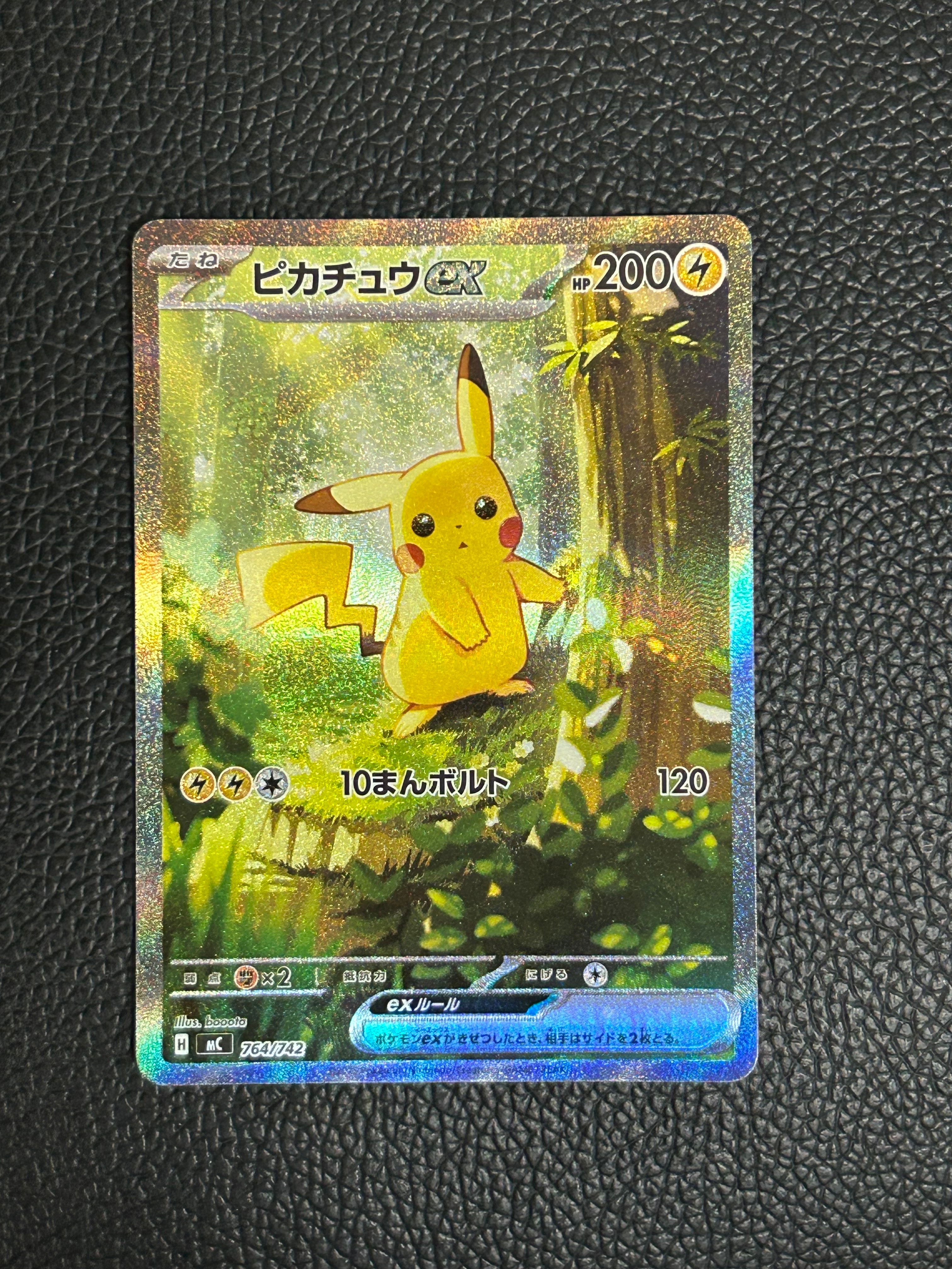 ピカチュウex SAR仕様 [MC 764/742](スタートデッキ100「バトルコレクション」)