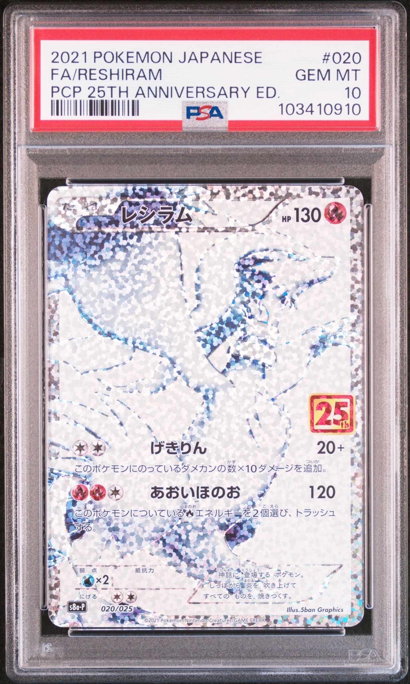レシラム: プロモ[S8a-P 020/025](プロモカードパック 25th ANNIVERSARY edition) 