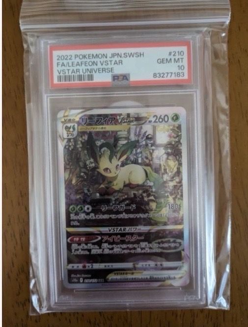 リーフィアVSTAR SAR[s12a 210/172](ハイクラスパック「VSTARユニバース」)