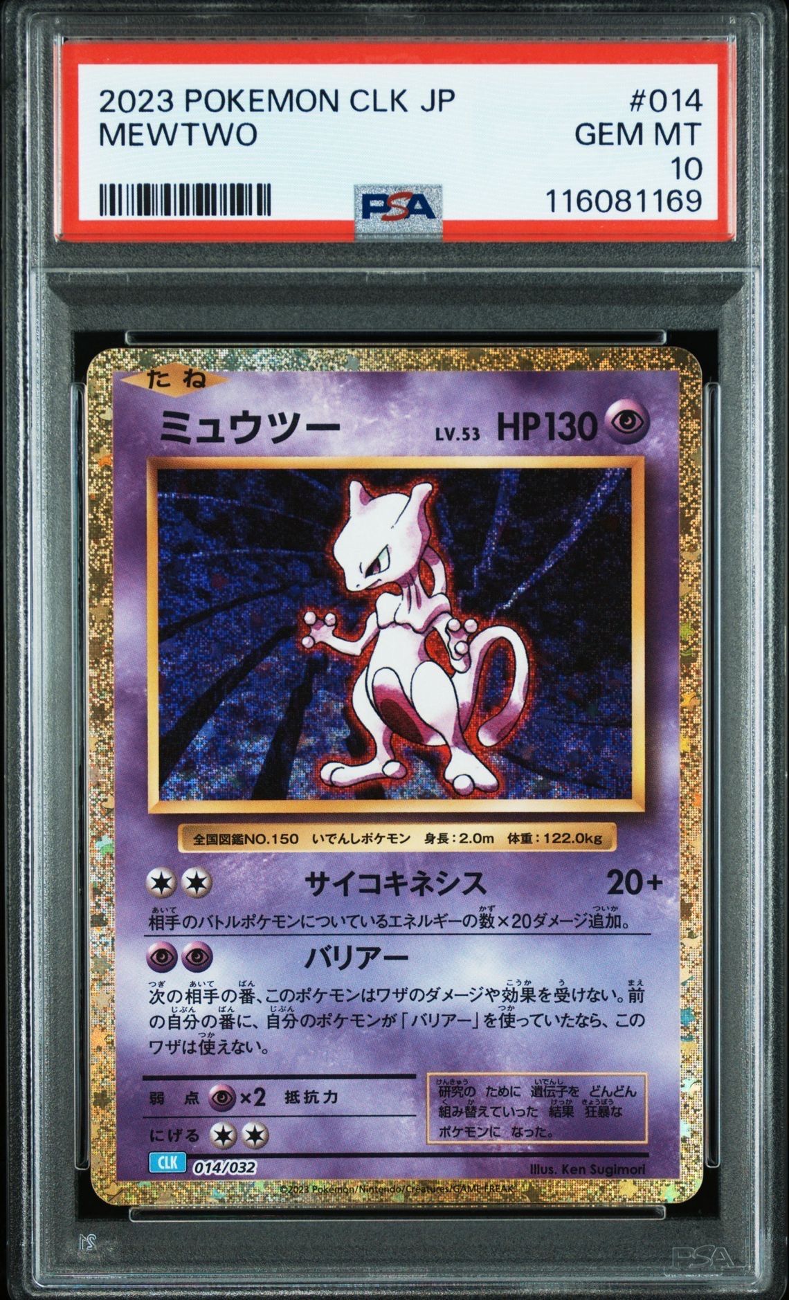 ミュウツー [CLK 014/032](ポケモンカードゲーム Classic)