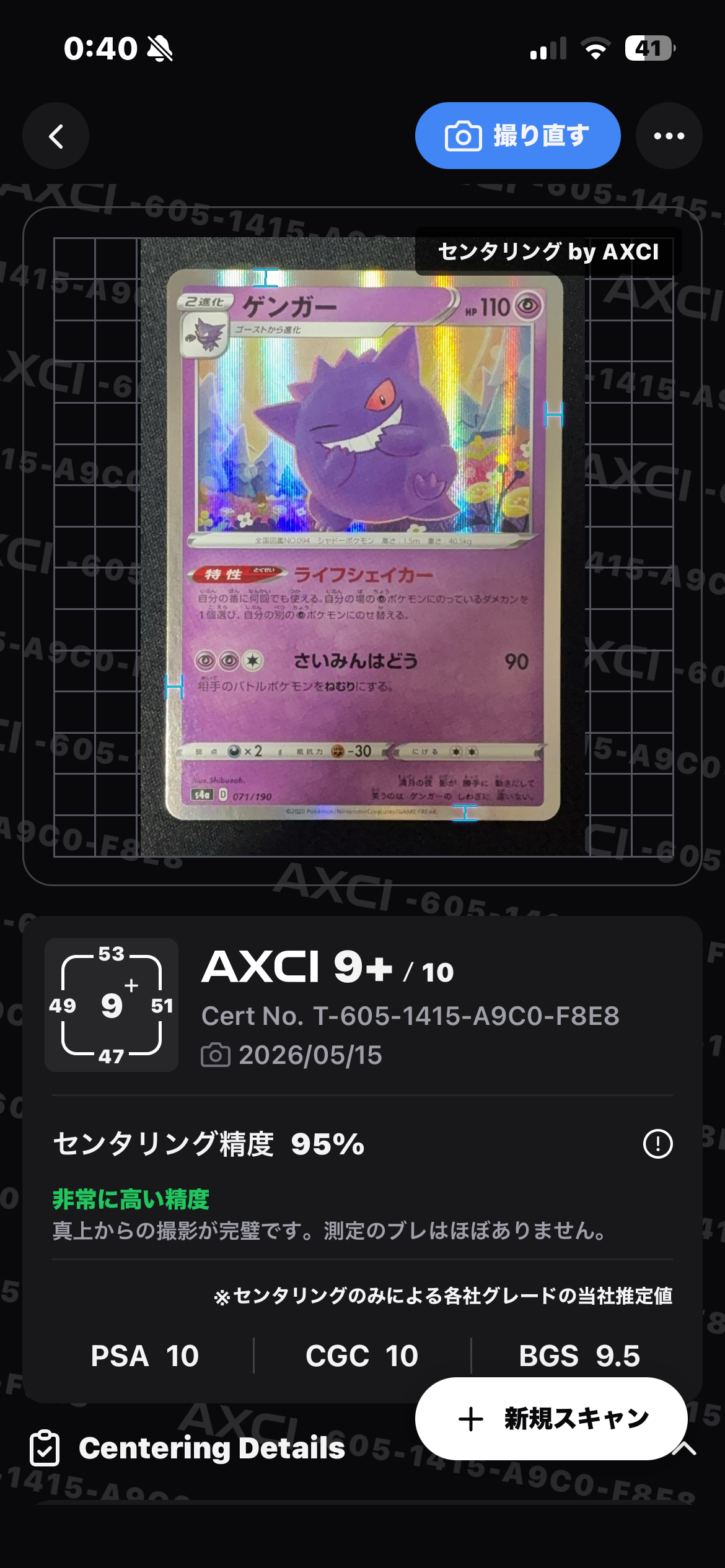ゲンガー [s4a 071/190](ハイクラスパック「シャイニースターV」)の