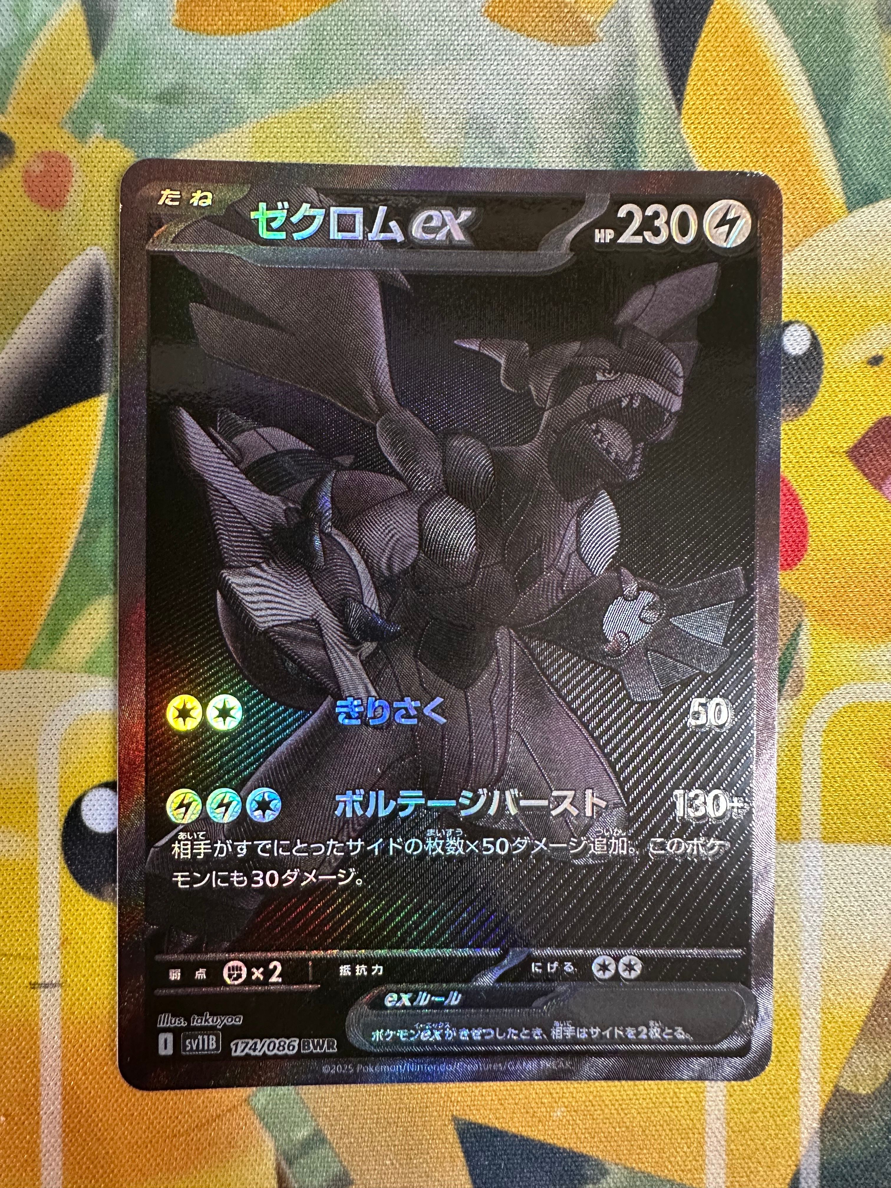 ゼクロムex BWR [SV11B 174/086](拡張パック「ブラックボルト」)