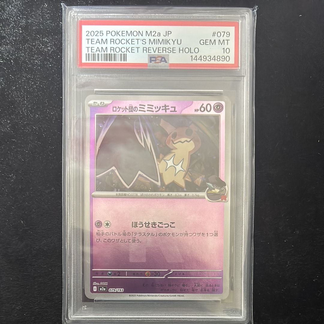 PSA10】ロケット団のミミッキュ :ロケット団マークミラー [M2a 079/193