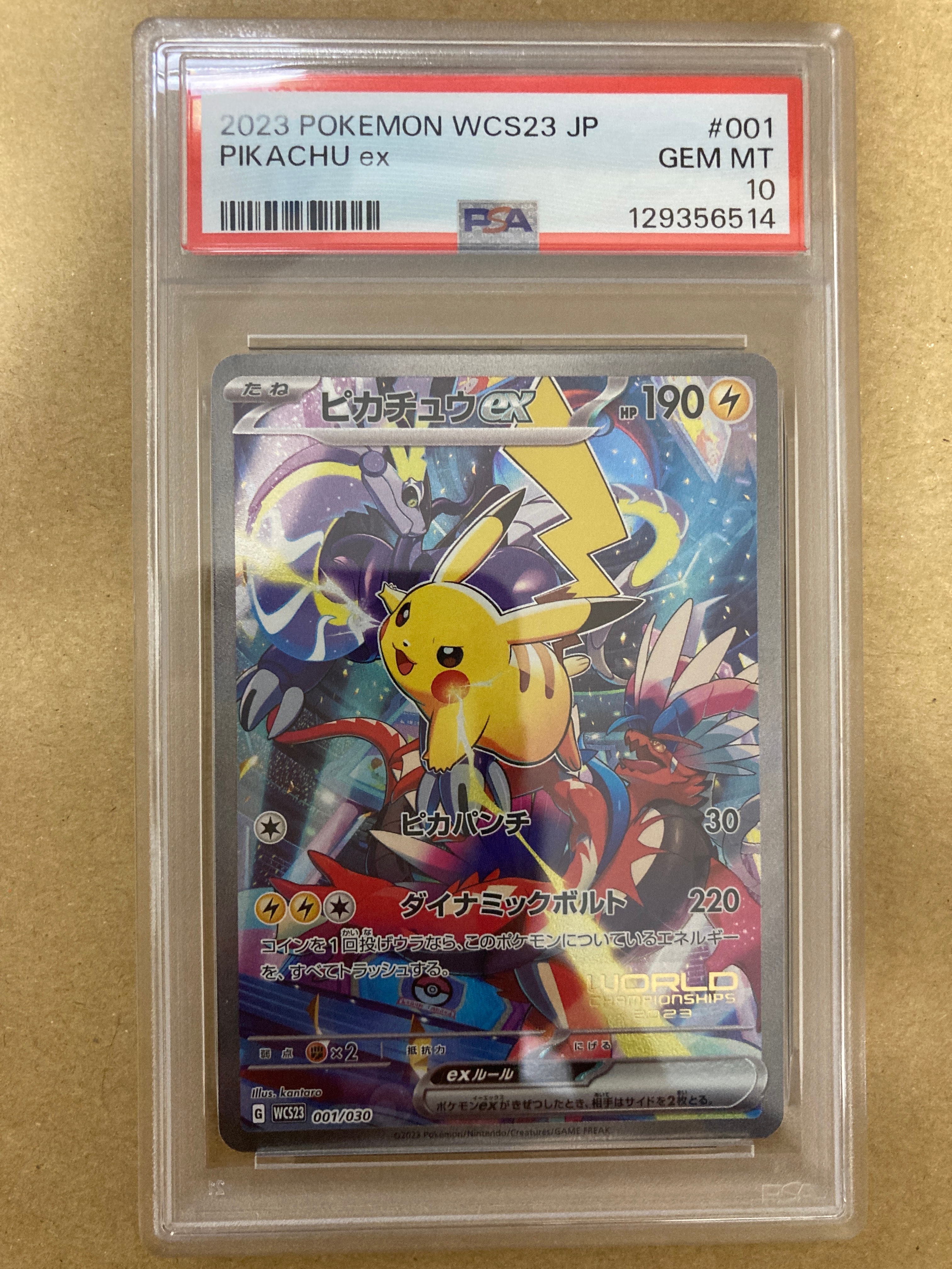 ピカチュウex [WCS23 001/030](ポケモンワールドチャンピオンシップス2023横浜 記念デッキ「ピカチュウ」)