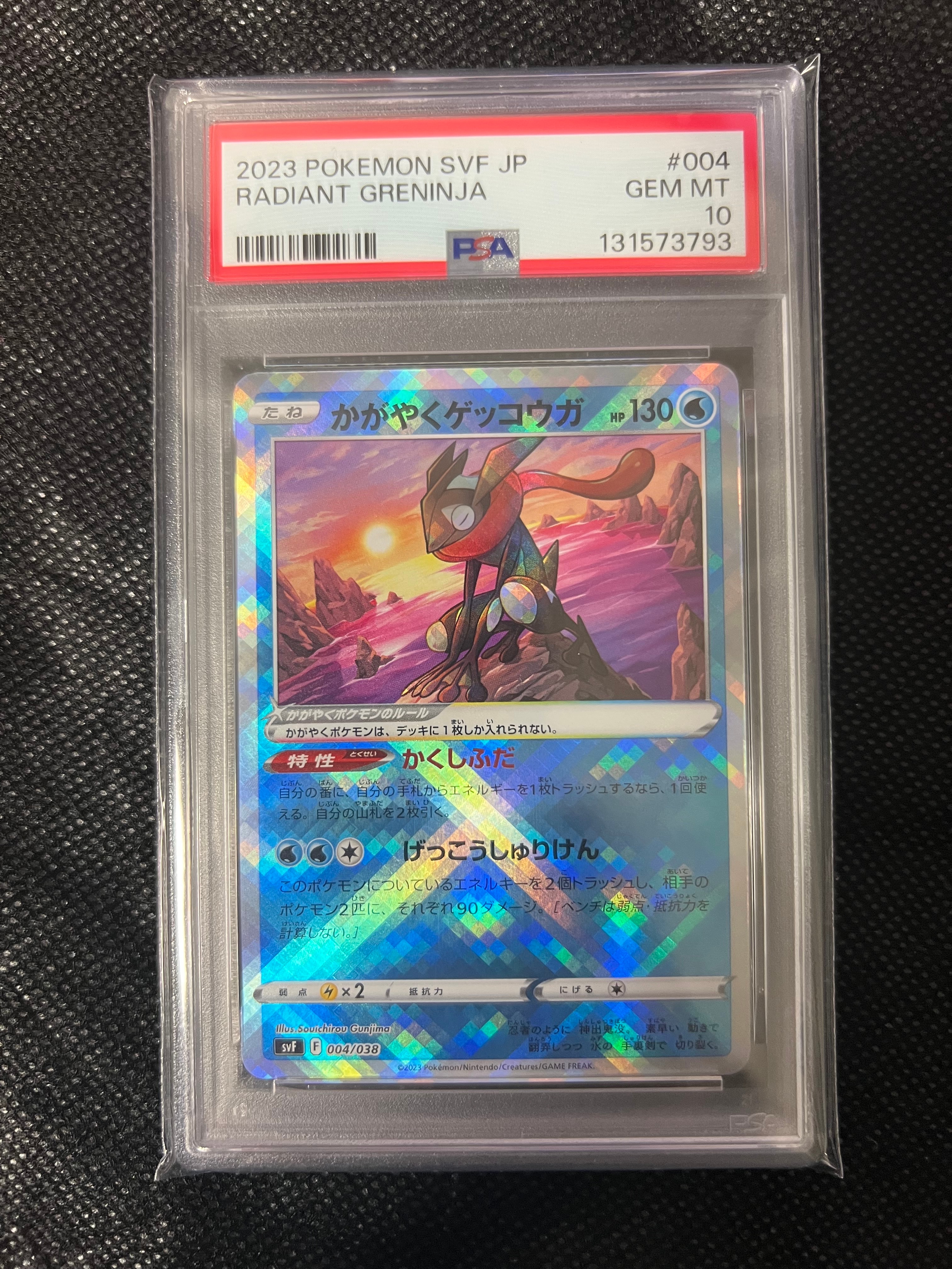 かがやくゲッコウガ [SVF 004/038](デッキビルドBOX 黒炎の支配者)