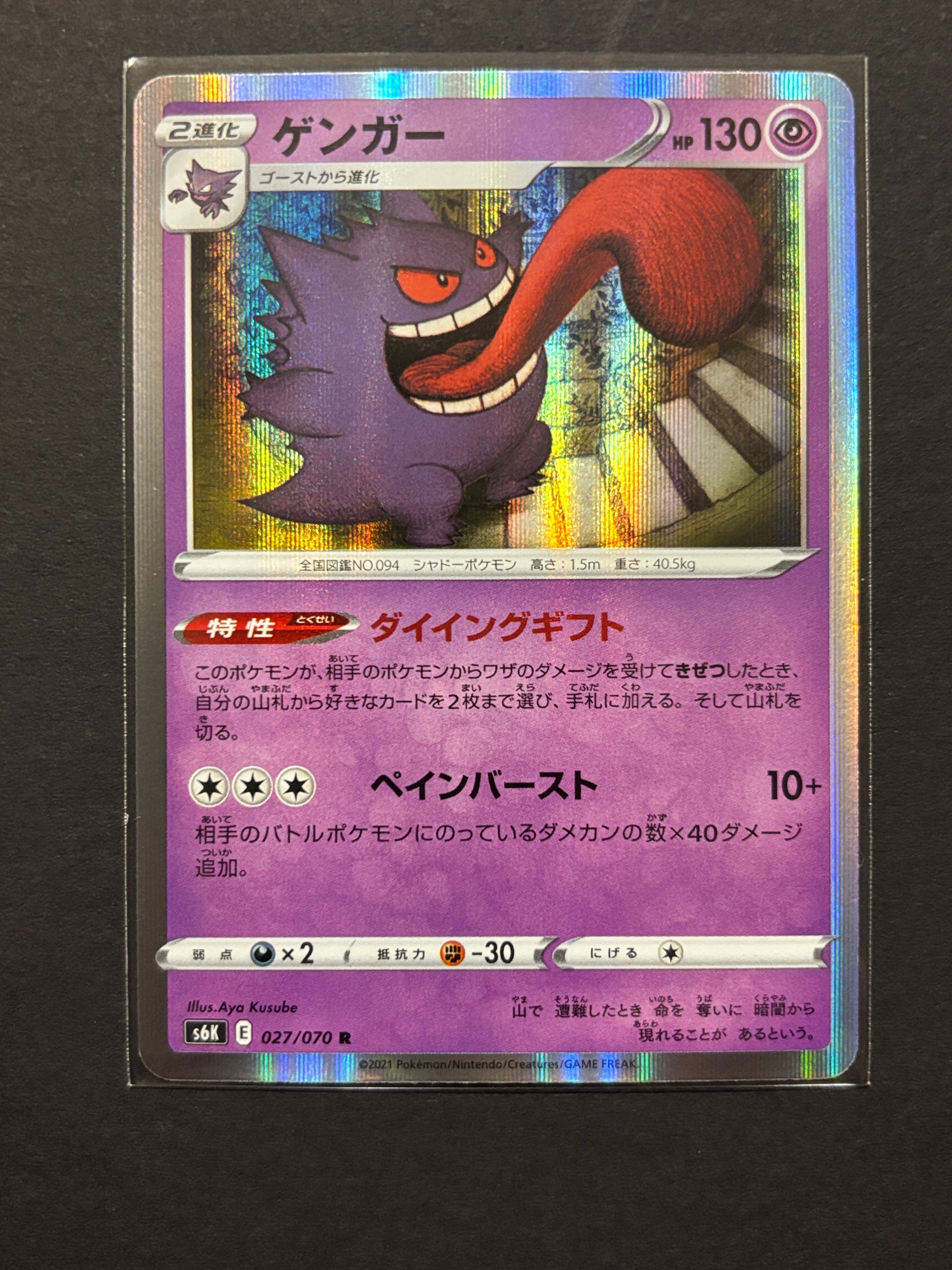 状態A】ゲンガー R[s6K 027/070](拡張パック「漆黒のガイスト」) 1枚の