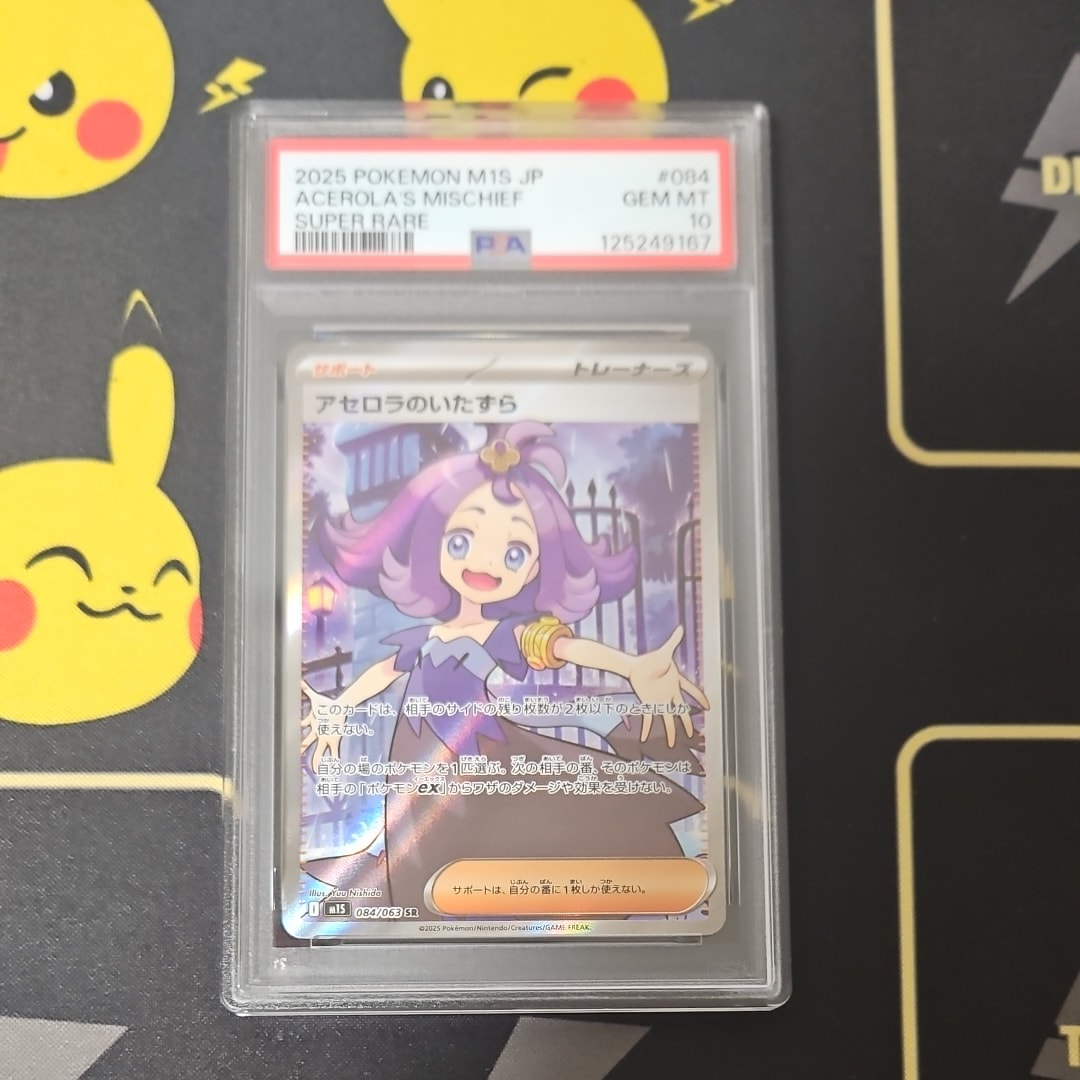 PSA10】アセロラのいたずら SR [M1S 084/063](拡張パック「メガ