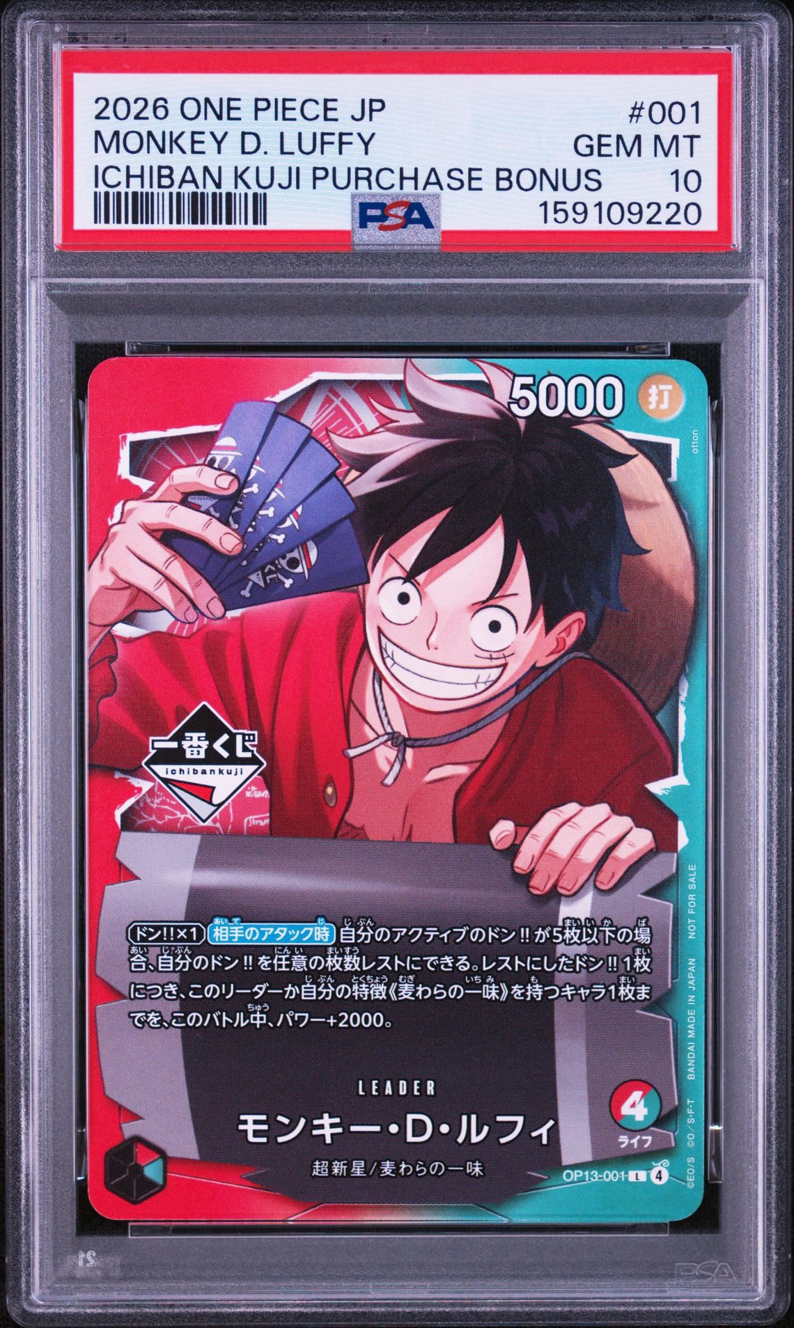 モンキー・D・ルフィ L :開封済 [OP13-001](プロモーションカード「一番くじ ワンピースカードゲーム 購入特典」)