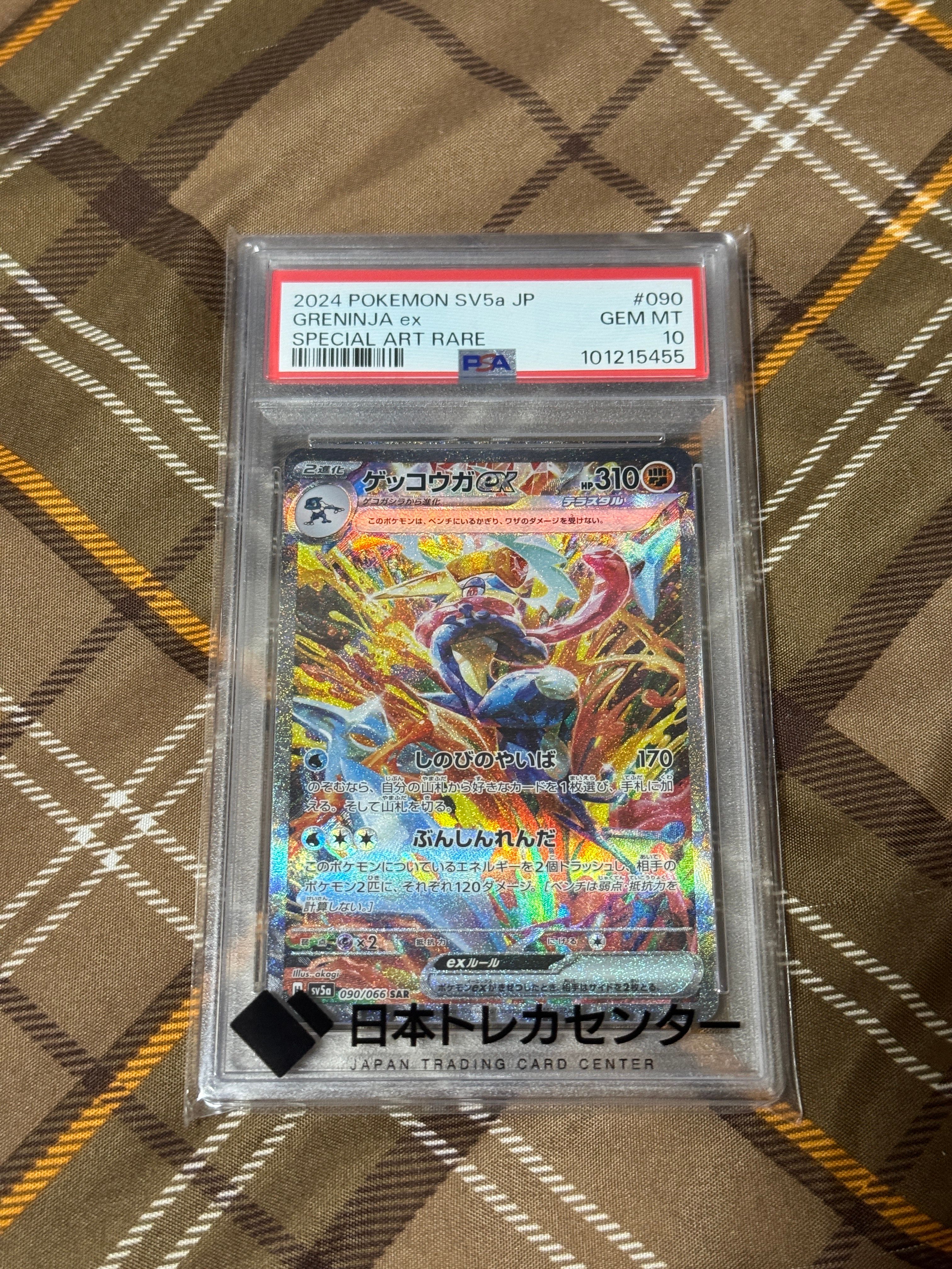 ゲッコウガex SAR [SV5a 090/066](強化拡張パック「クリムゾンヘイズ」)