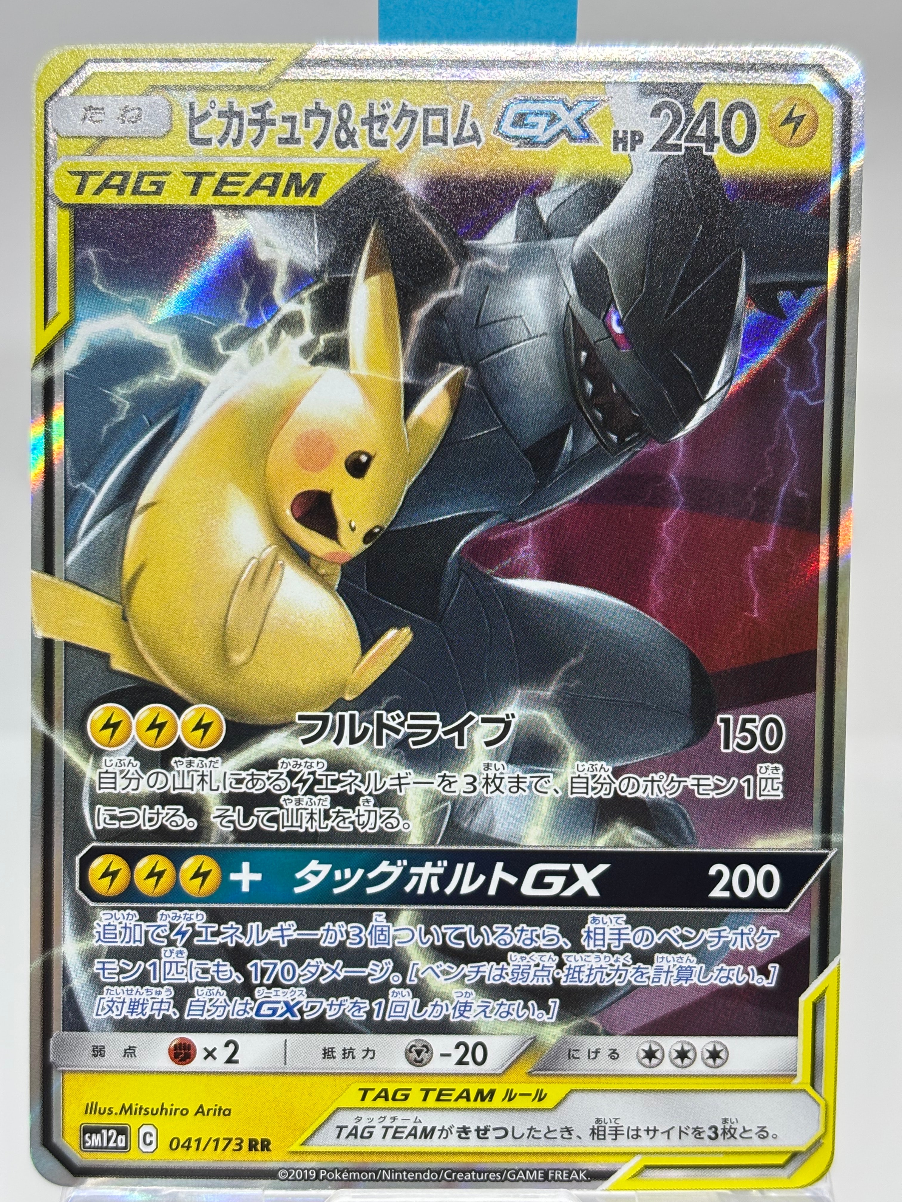 ピカチュウ&ゼクロムGX RR [SM12a 041/173](ハイクラスパック「TAG TEAM GX タッグオールスターズ」)