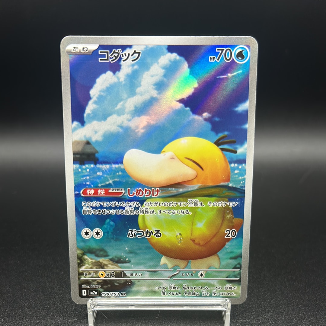PSA10】コダック AR [M2a 199/193](ハイクラスパック「MEGAドリームex