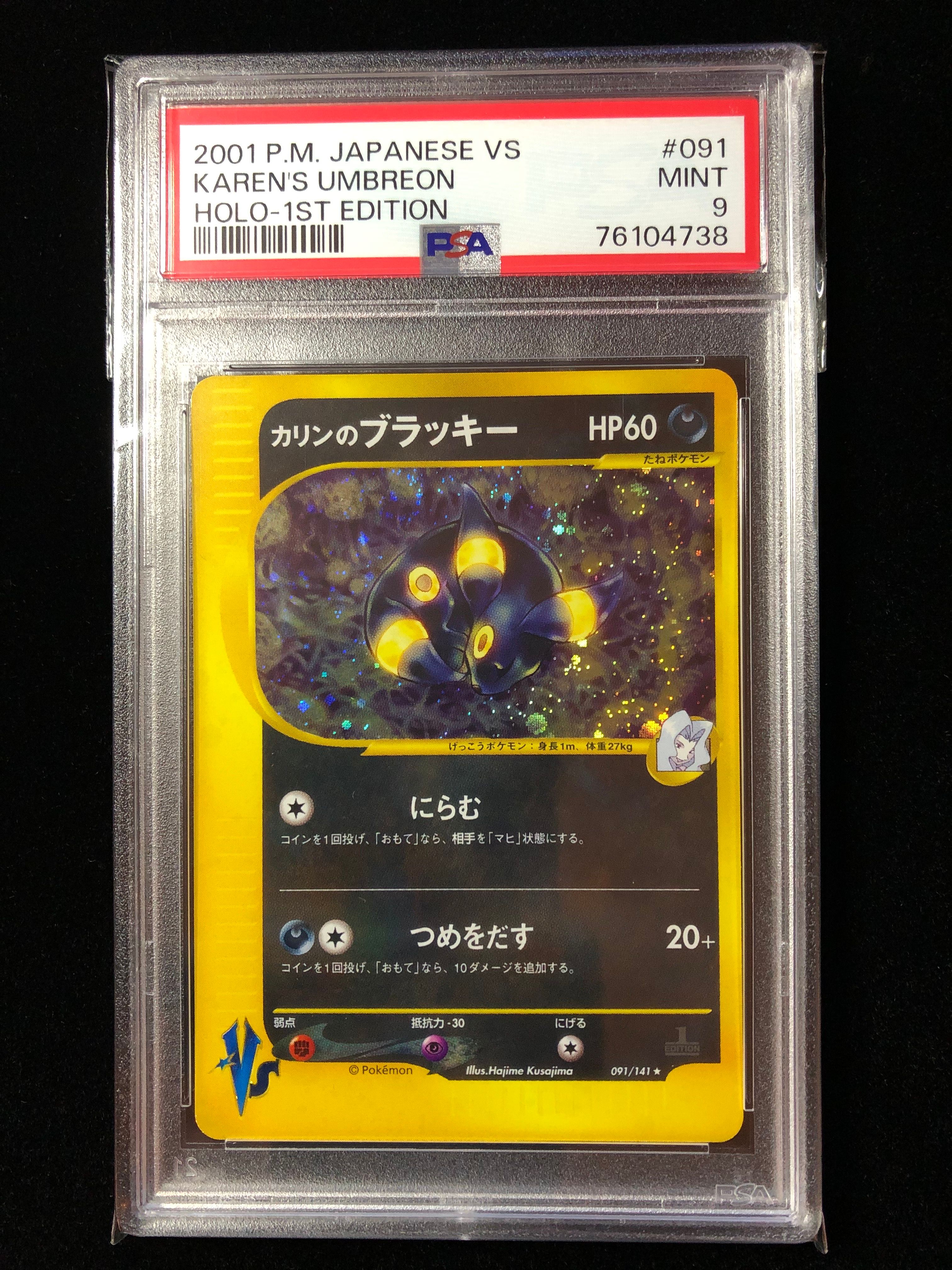 カリンのブラッキー ★ :1ED [VS 091/141](ハーフデッキ「リーダーズポケモン 水炎・草雷・闘超&劇場限定版」)