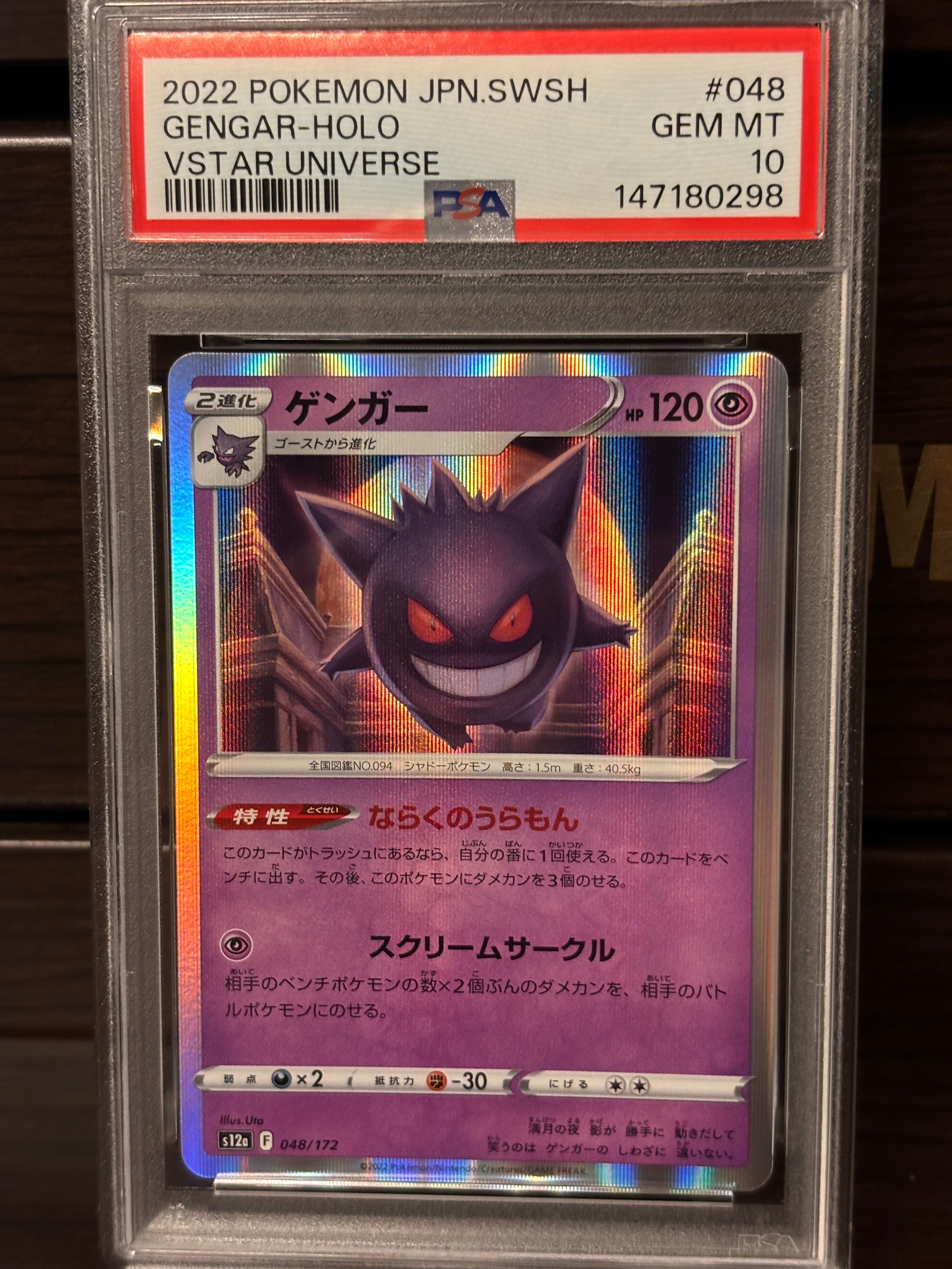 PSA10】ゲンガー [S12a 048/172](ハイクラスパック「VSTARユニバース