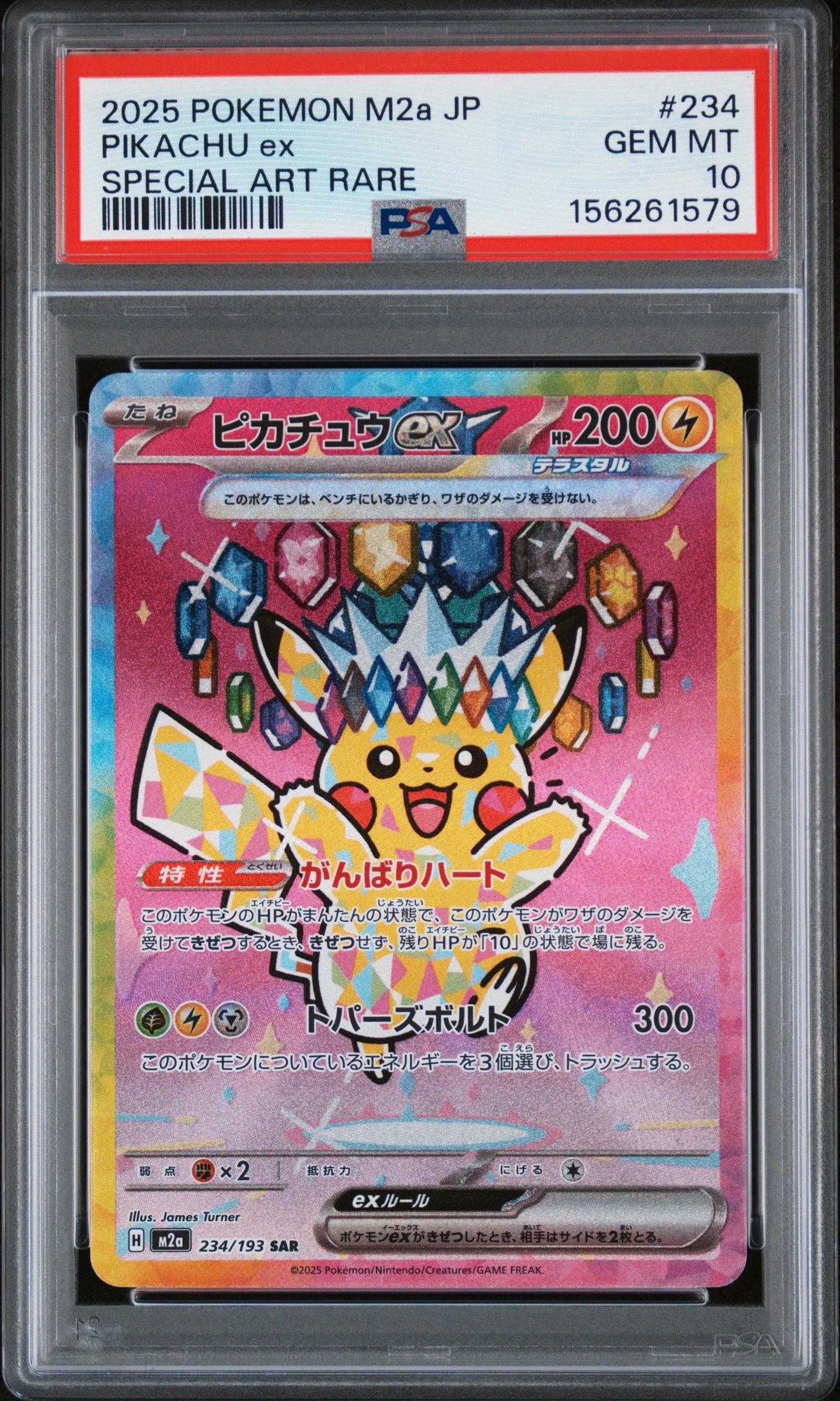 ピカチュウex SAR [M2a 234/193](ハイクラスパック「MEGAドリームex」)