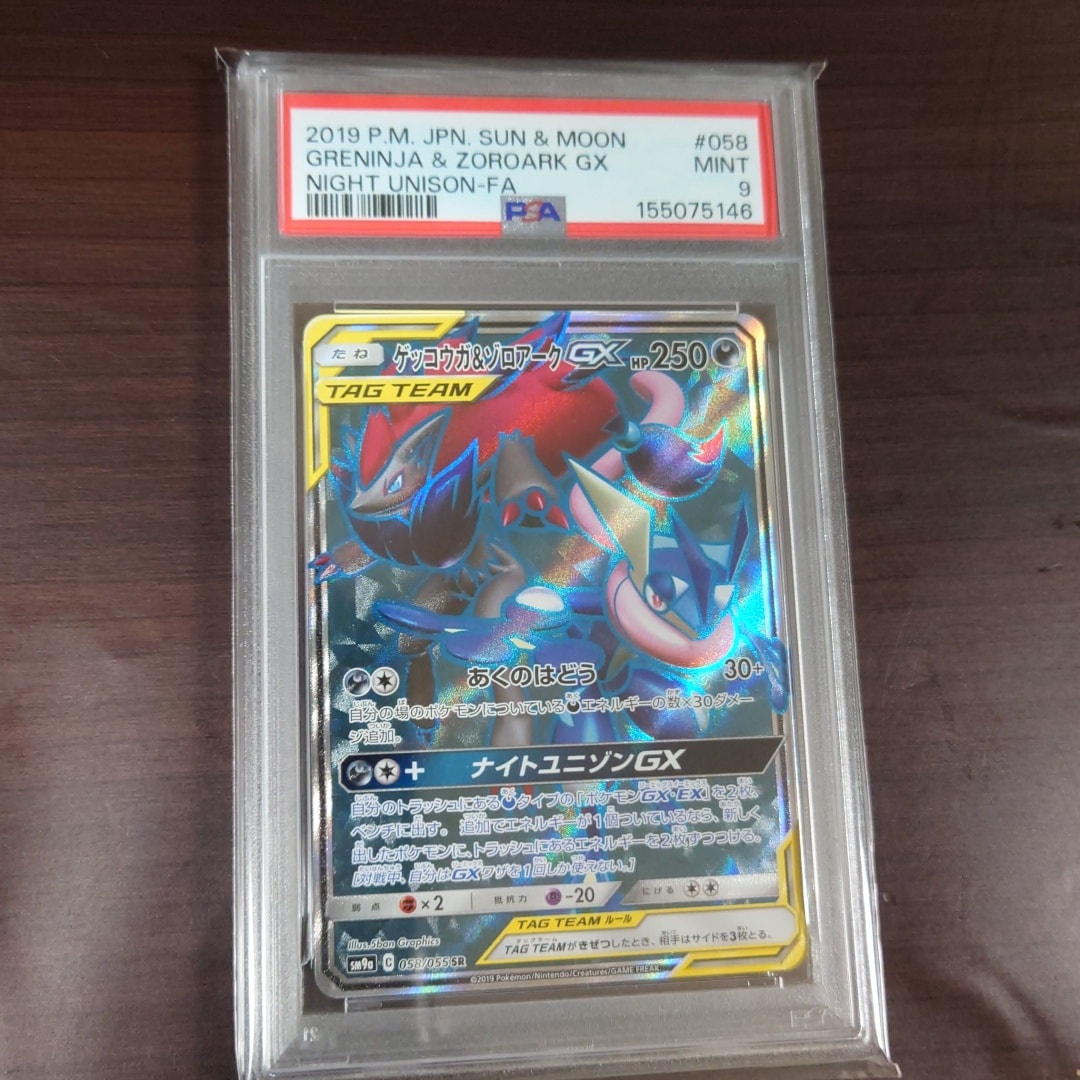 ゲッコウガ&ゾロアークGX SR[SM9a 058/055](強化拡張パック「ナイト