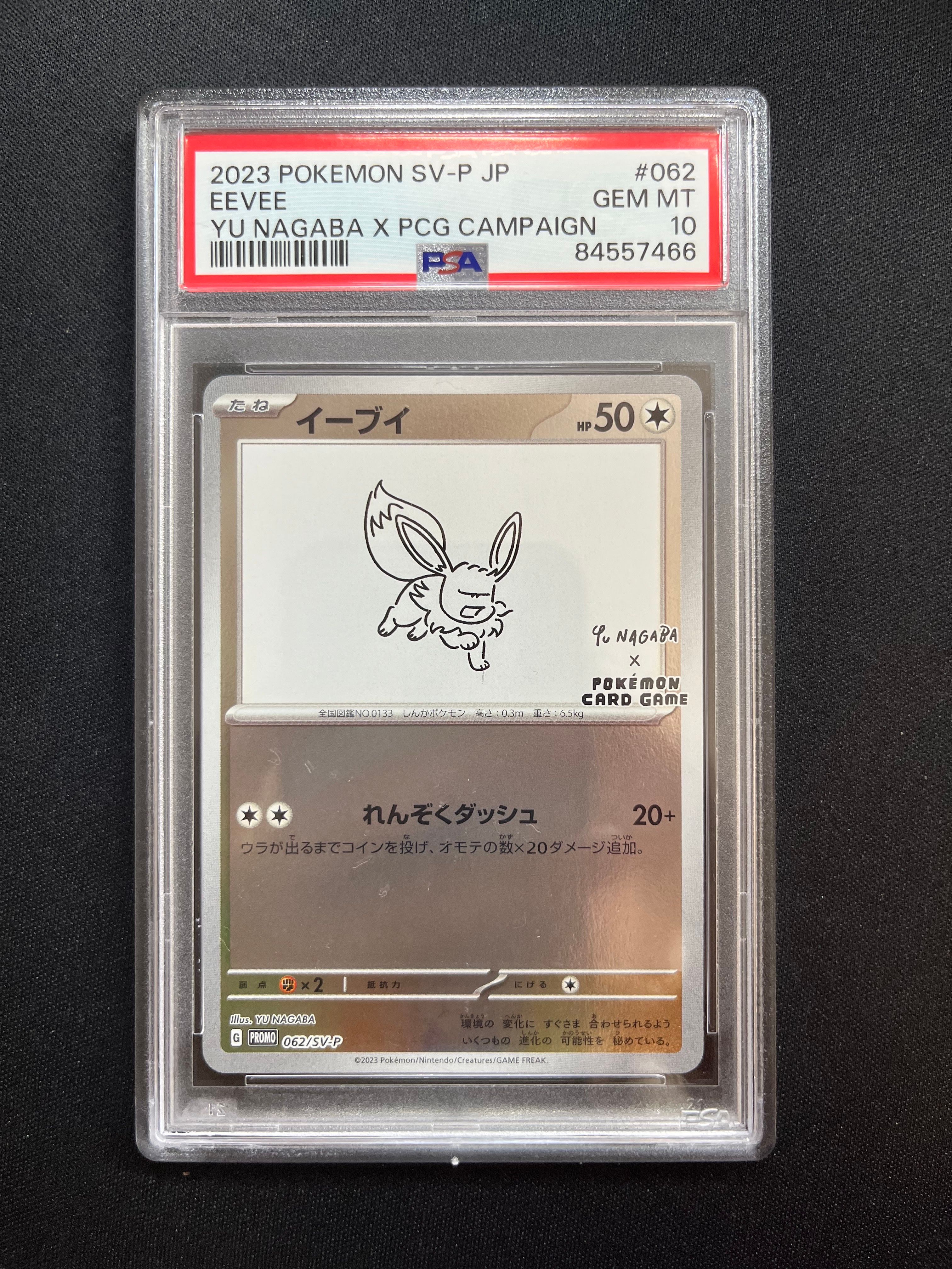 イーブイ: プロモ [SV-P 062](「YU NAGABA×ポケモンカードゲーム」プロモーションカード「SV-P」)