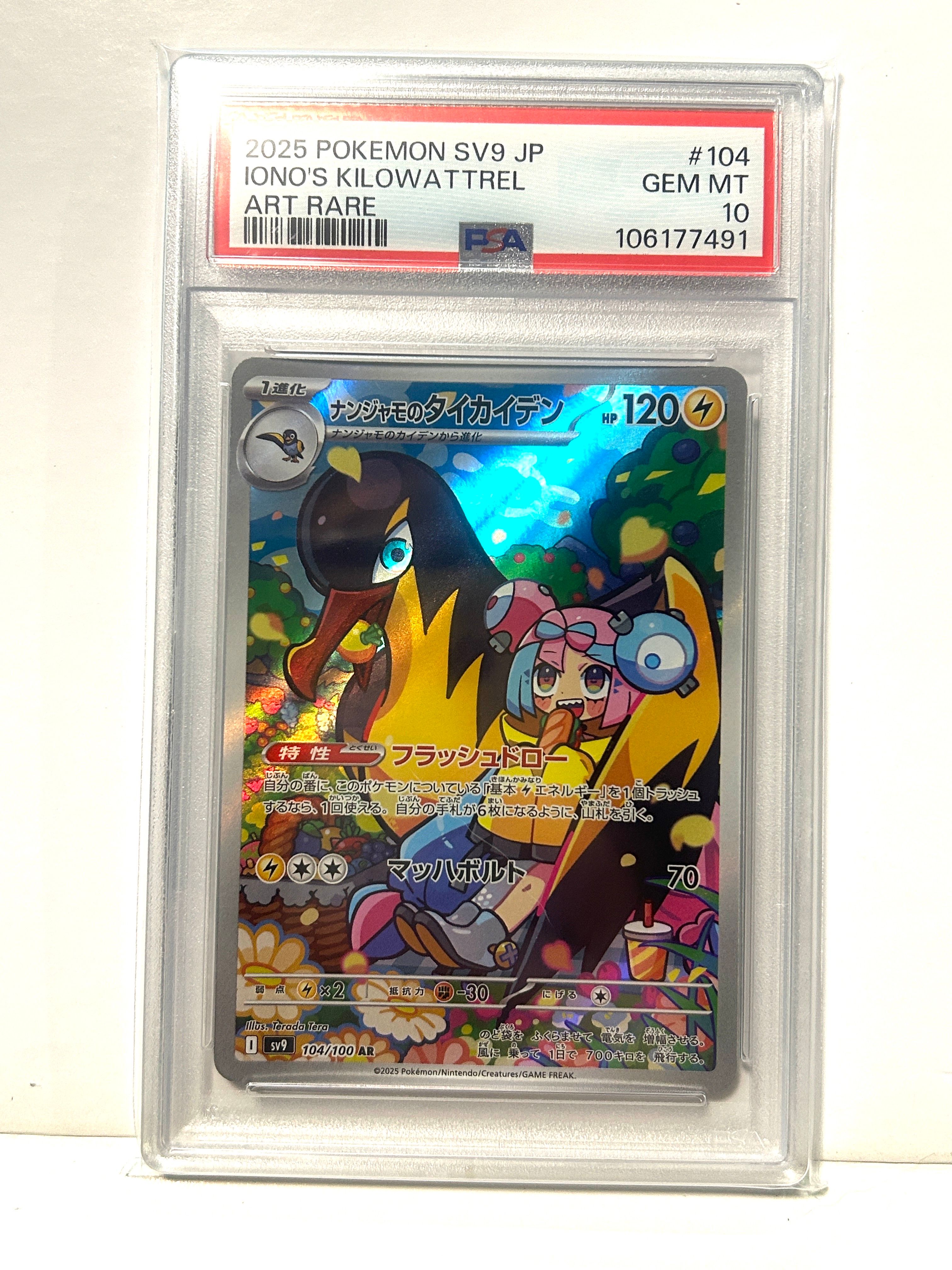 ナンジャモのタイカイデン AR [SV9 104/100](拡張パック「バトルパートナーズ」)