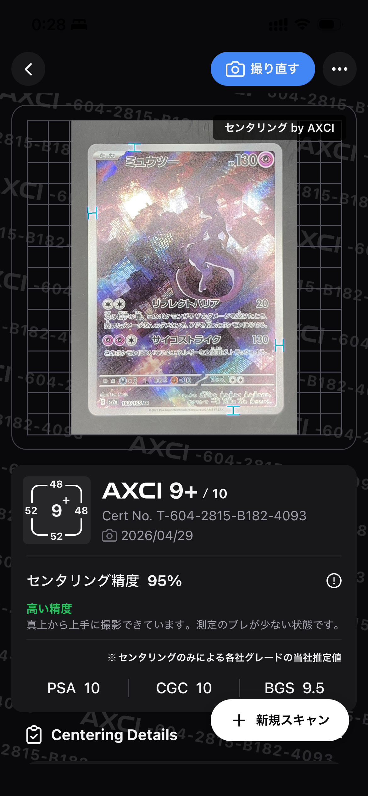 ミュウツー AR[SV2a 183/165](強化拡張パック「ポケモンカード151」)