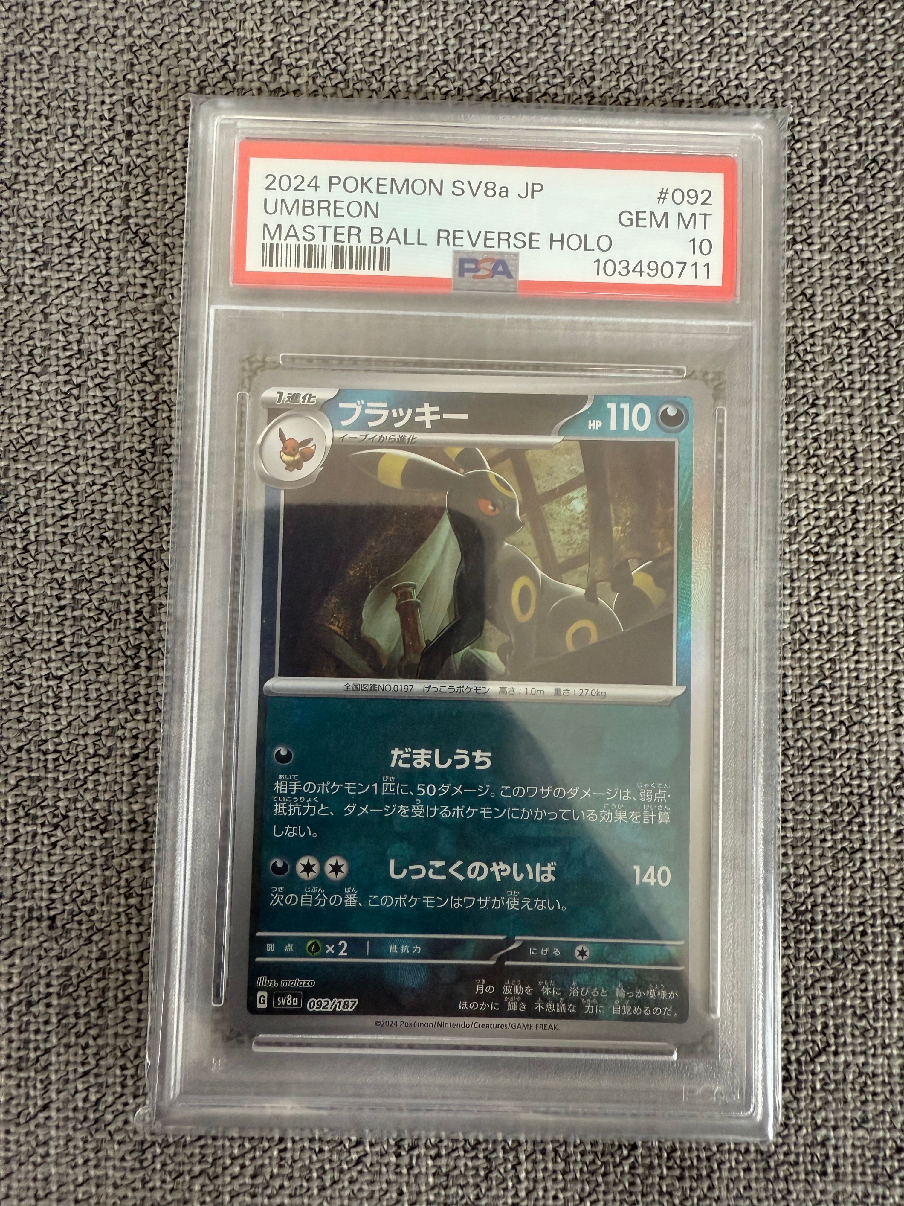 ブラッキー :マスターボールミラー [SV8a 092/187](ハイクラスパック「テラスタルフェスex」)