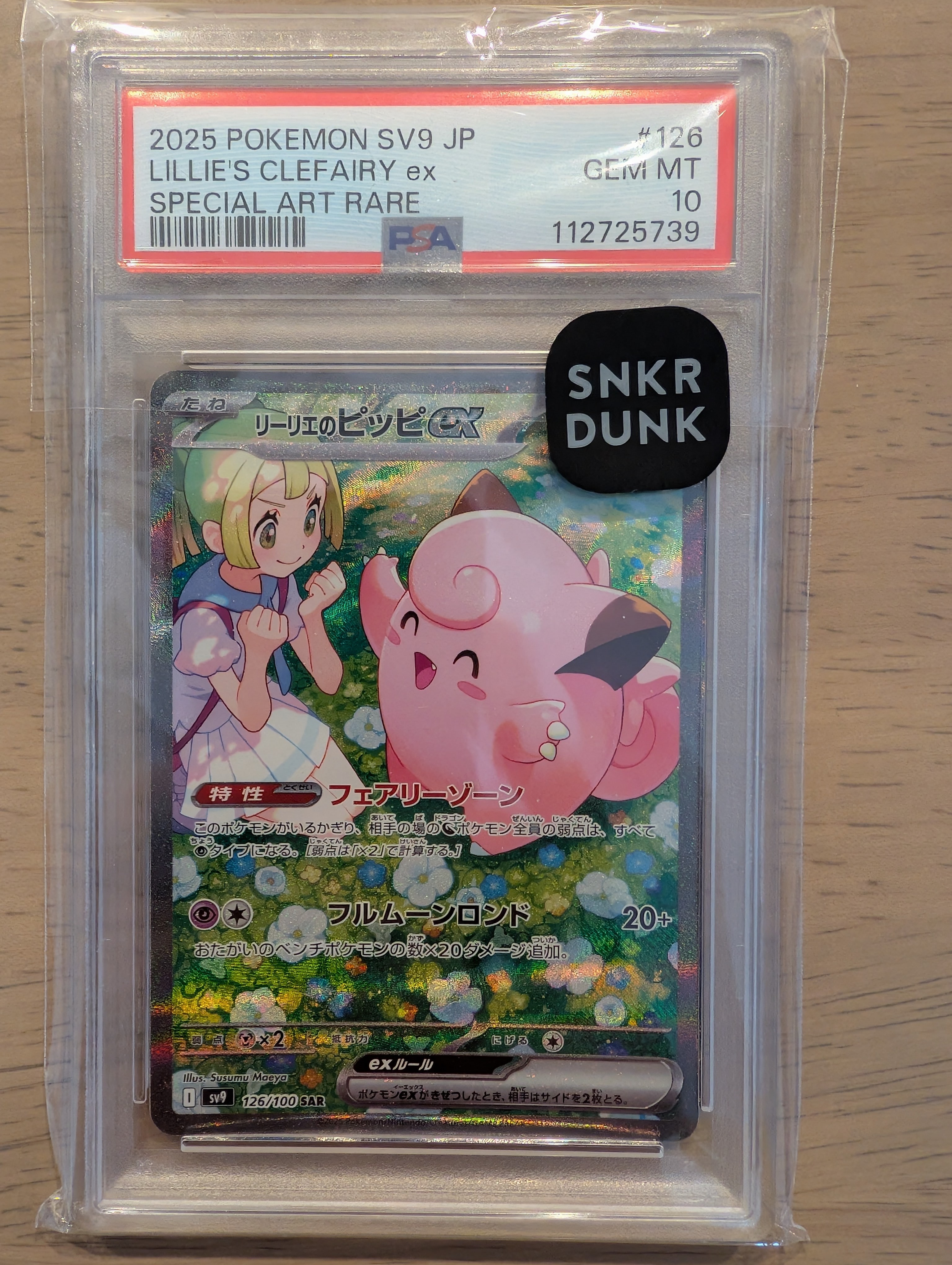 リーリエのピッピex SAR [SV9 126/100](拡張パック「バトルパートナーズ」)
