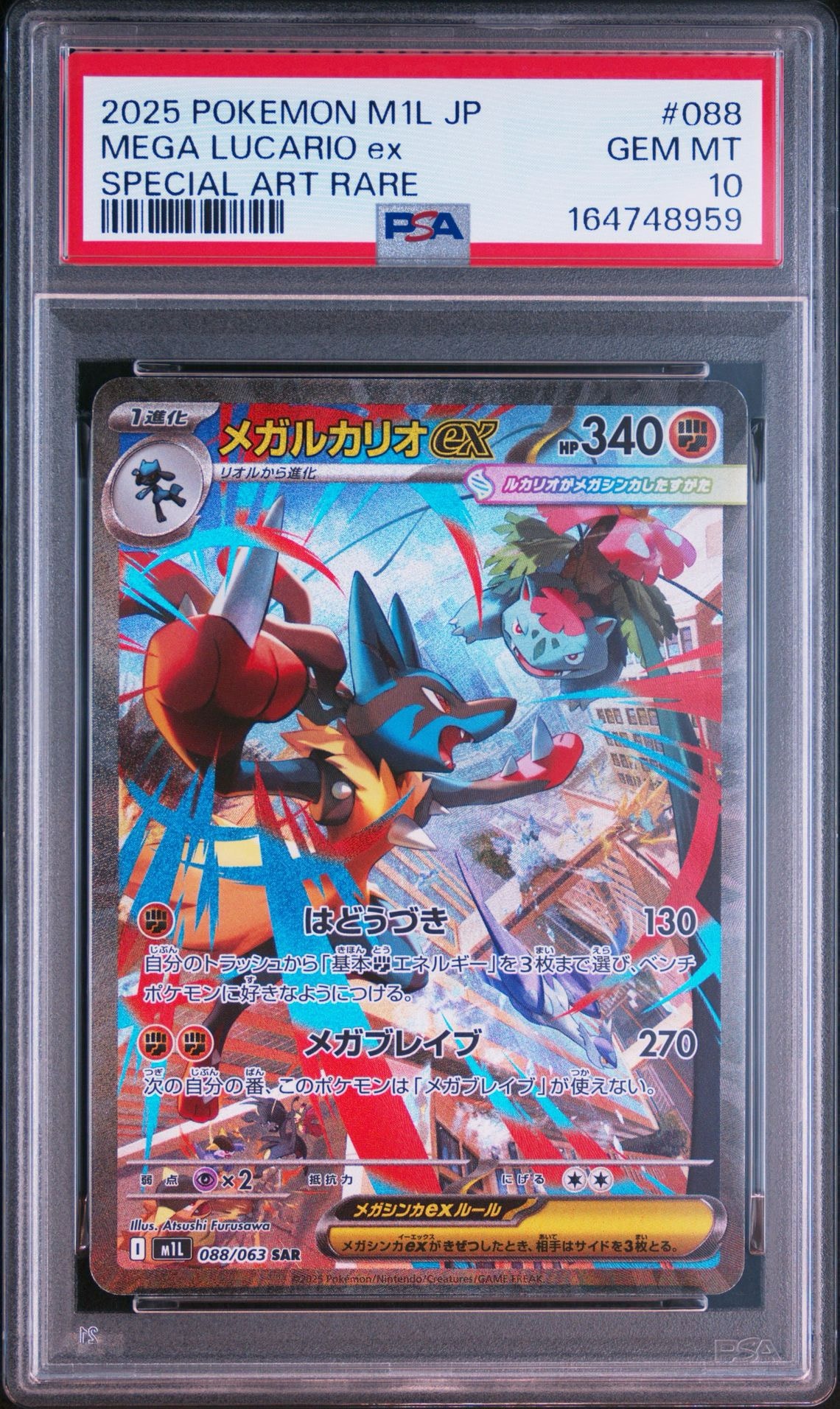 メガルカリオex SAR [M1L 088/063](拡張パック「メガブレイブ」)通販
