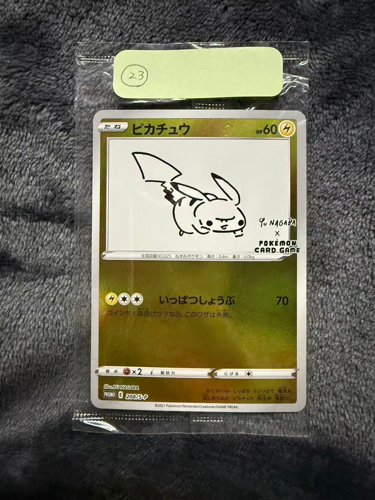 ピカチュウ:プロモ [S-P 208](「YU NAGABA×ポケモンカードゲーム」プロモーションカード「S-P」)