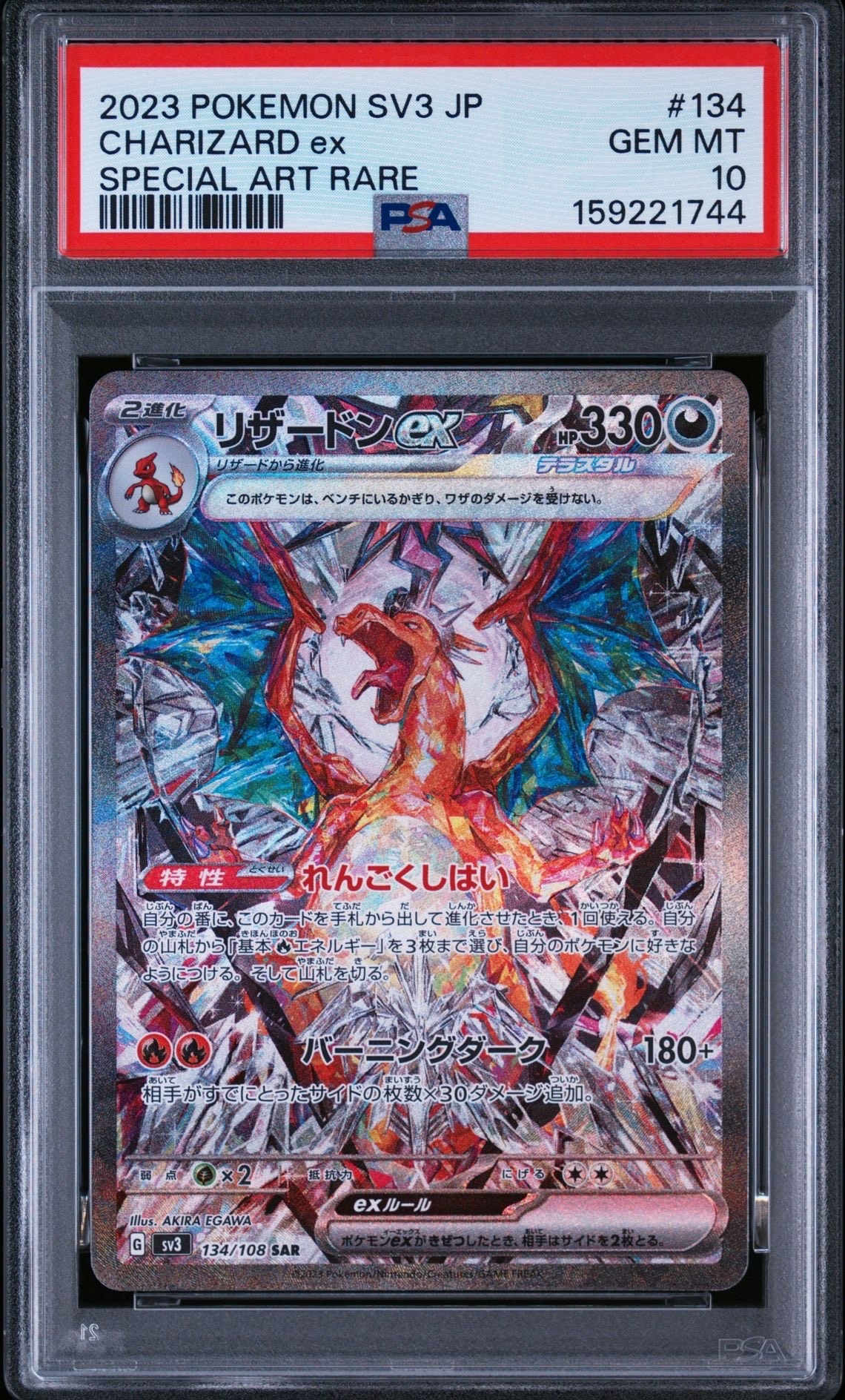 PSA10】リザードンex SAR[SV3 134/108](拡張パック「黒炎の支配者」) 1