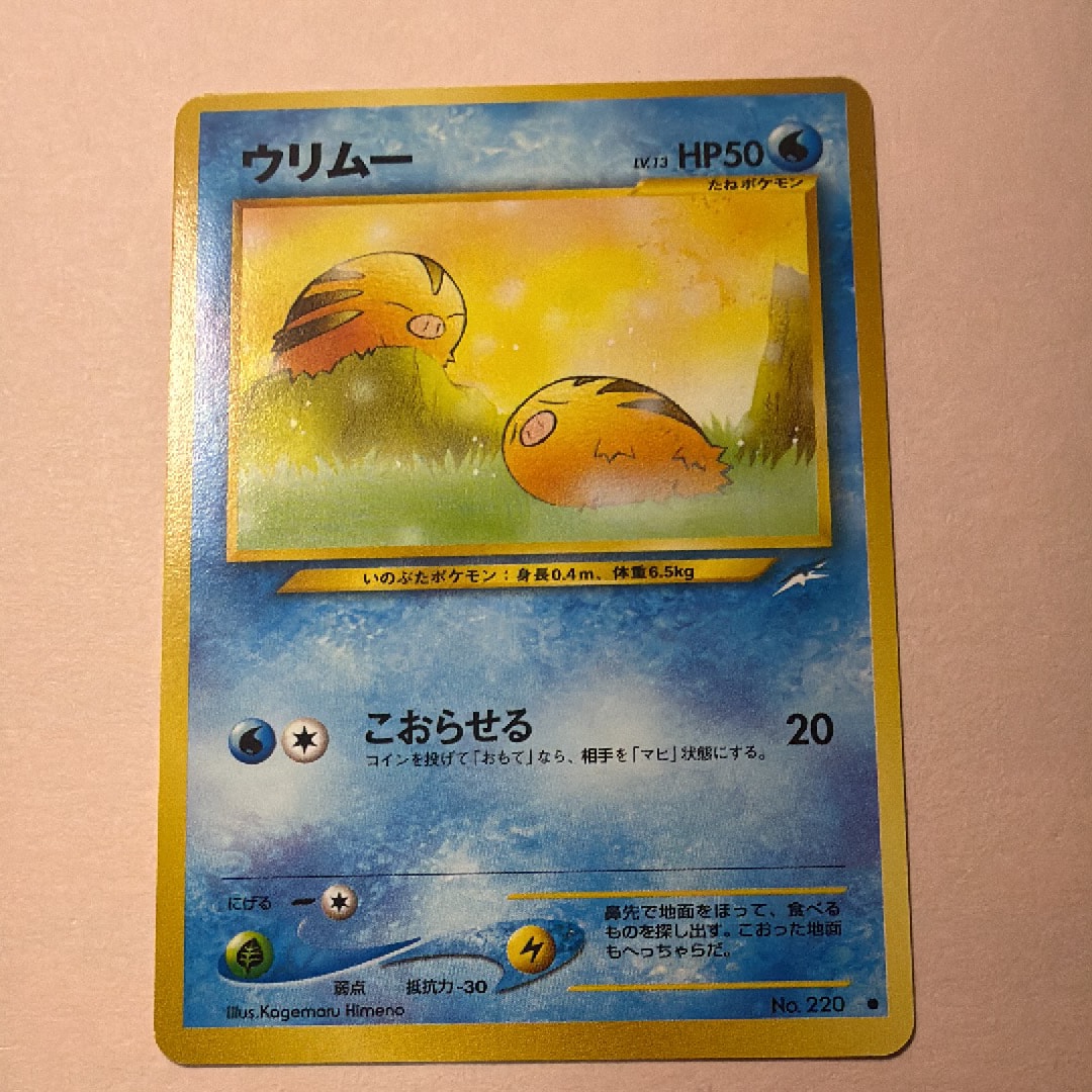 ウリムー ● : 旧裏 [neo4 No.220](ポケモンカード★neo 拡張パック「闇、そして光へ...」)