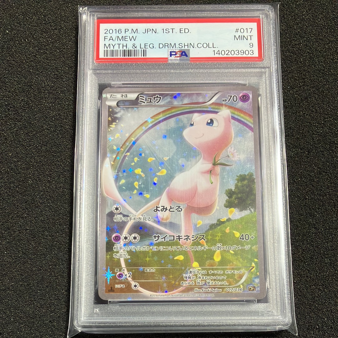 ミュウ :1ED [CP5 017/036](コンセプトパック 「幻・伝説ドリームキラコレクション 」)