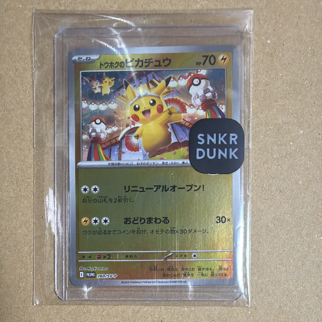 トウホクのピカチュウ P [SV-P 260](スペシャルBOX「ポケモンセンタートウホク」)