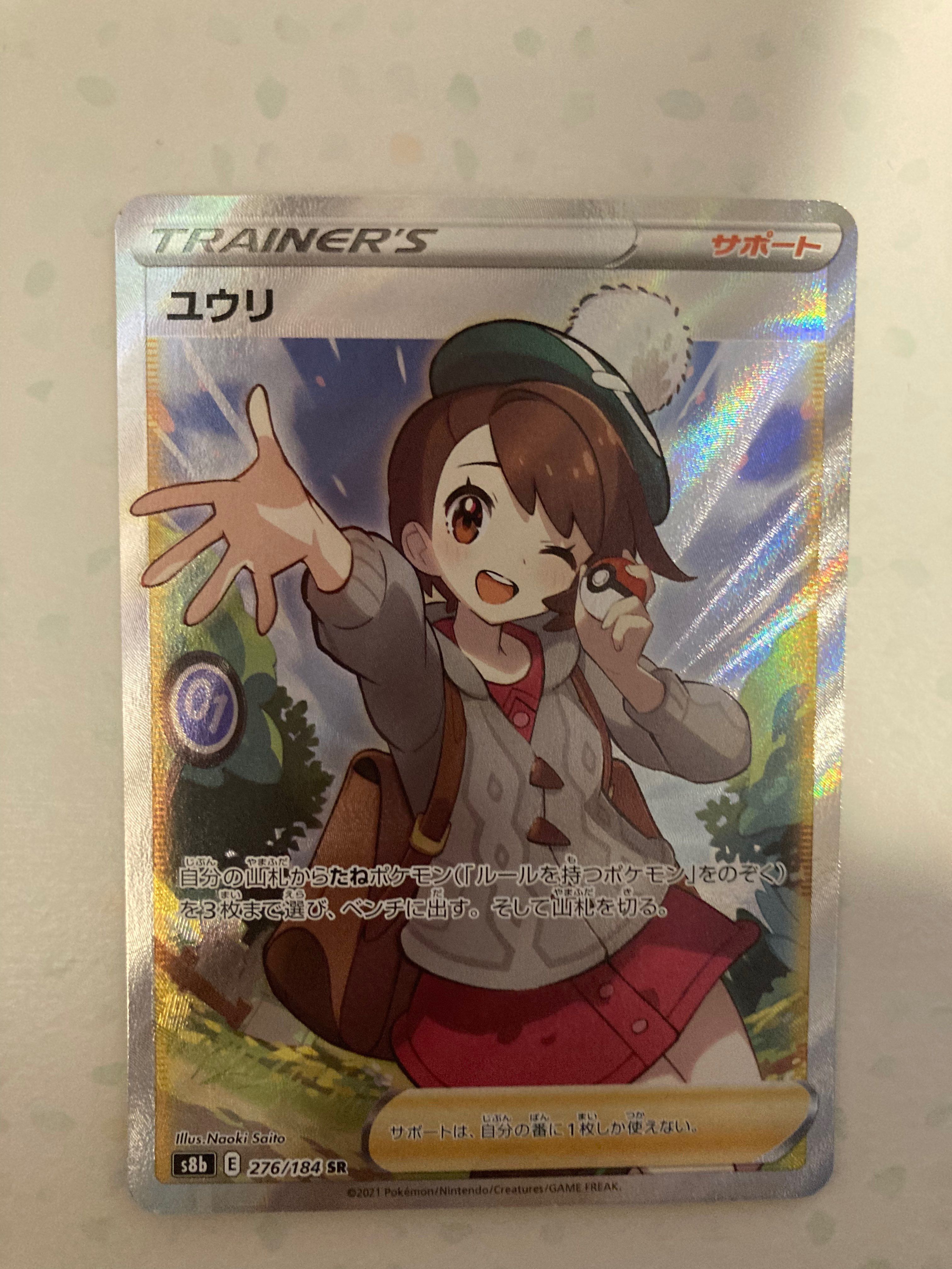 ユウリ SR[S8b 276/184](ハイクラスパック「VMAXクライマックス」)