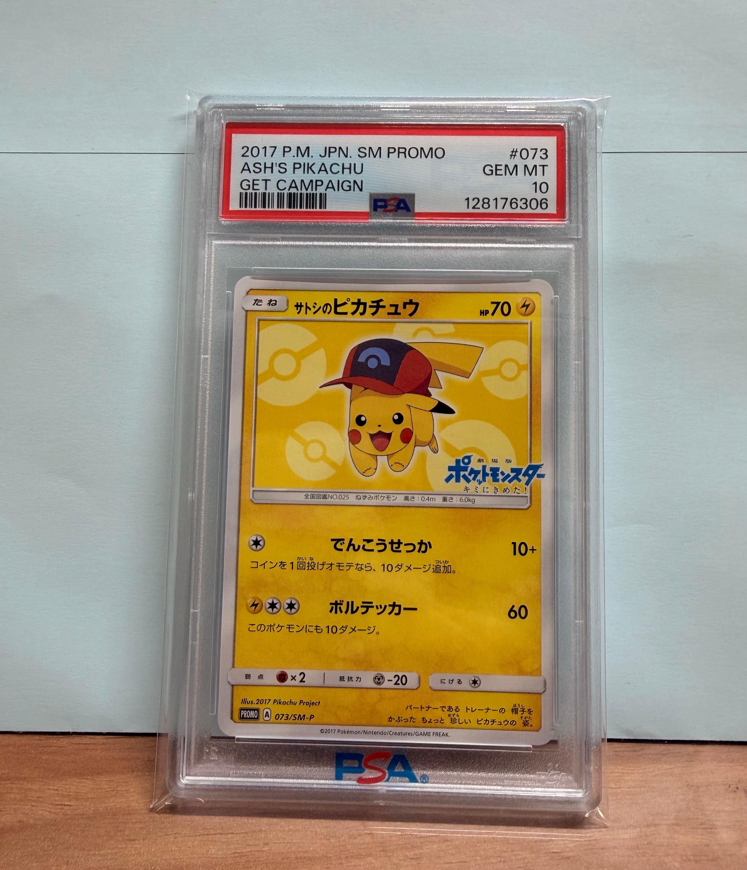 サトシのピカチュウ: プロモ[SM-P 073](プロモーションカード「SM-P」)