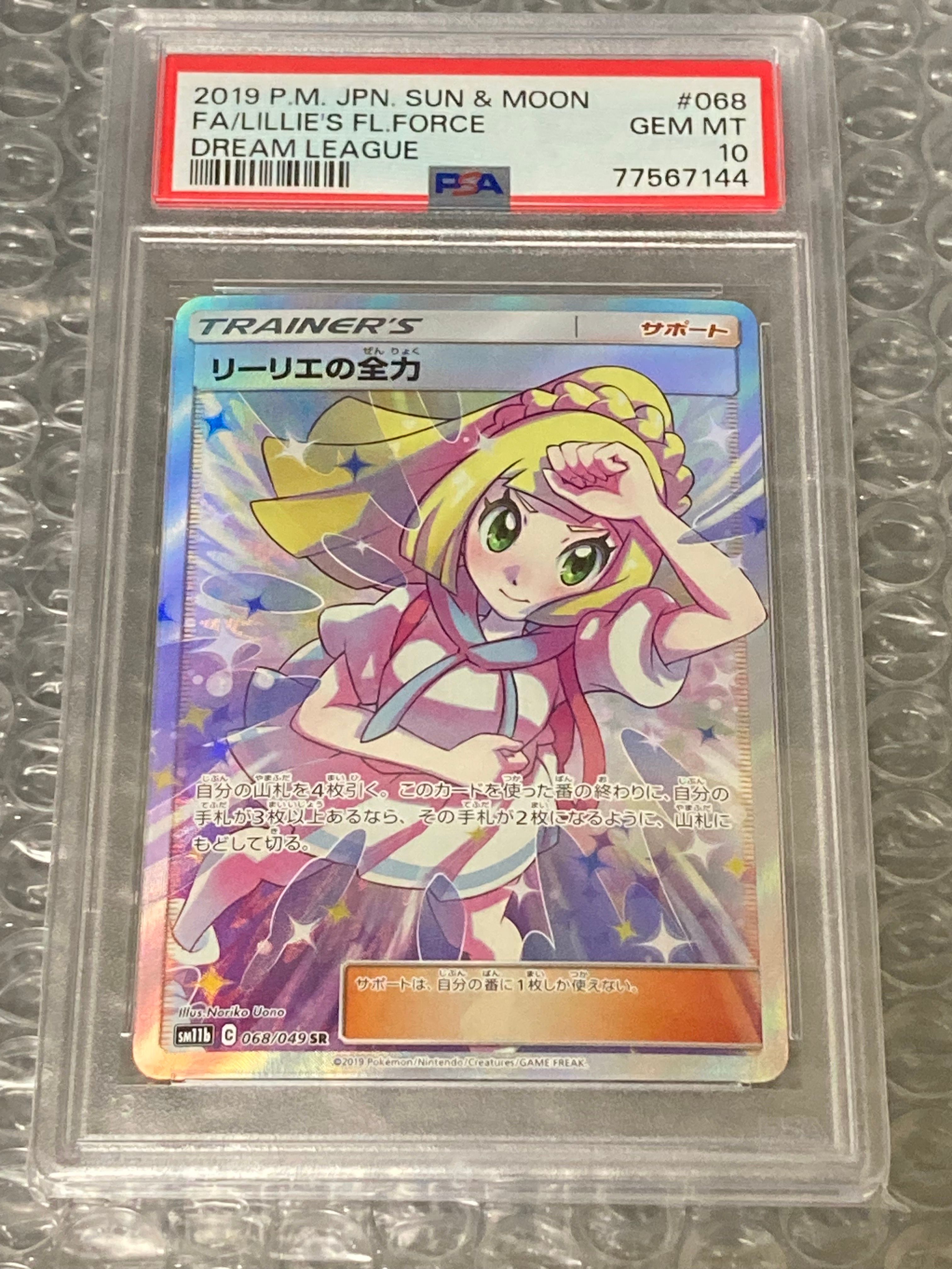 リーリエの全力 SR[SM11b 068/049](強化拡張パック「ドリームリーグ」)