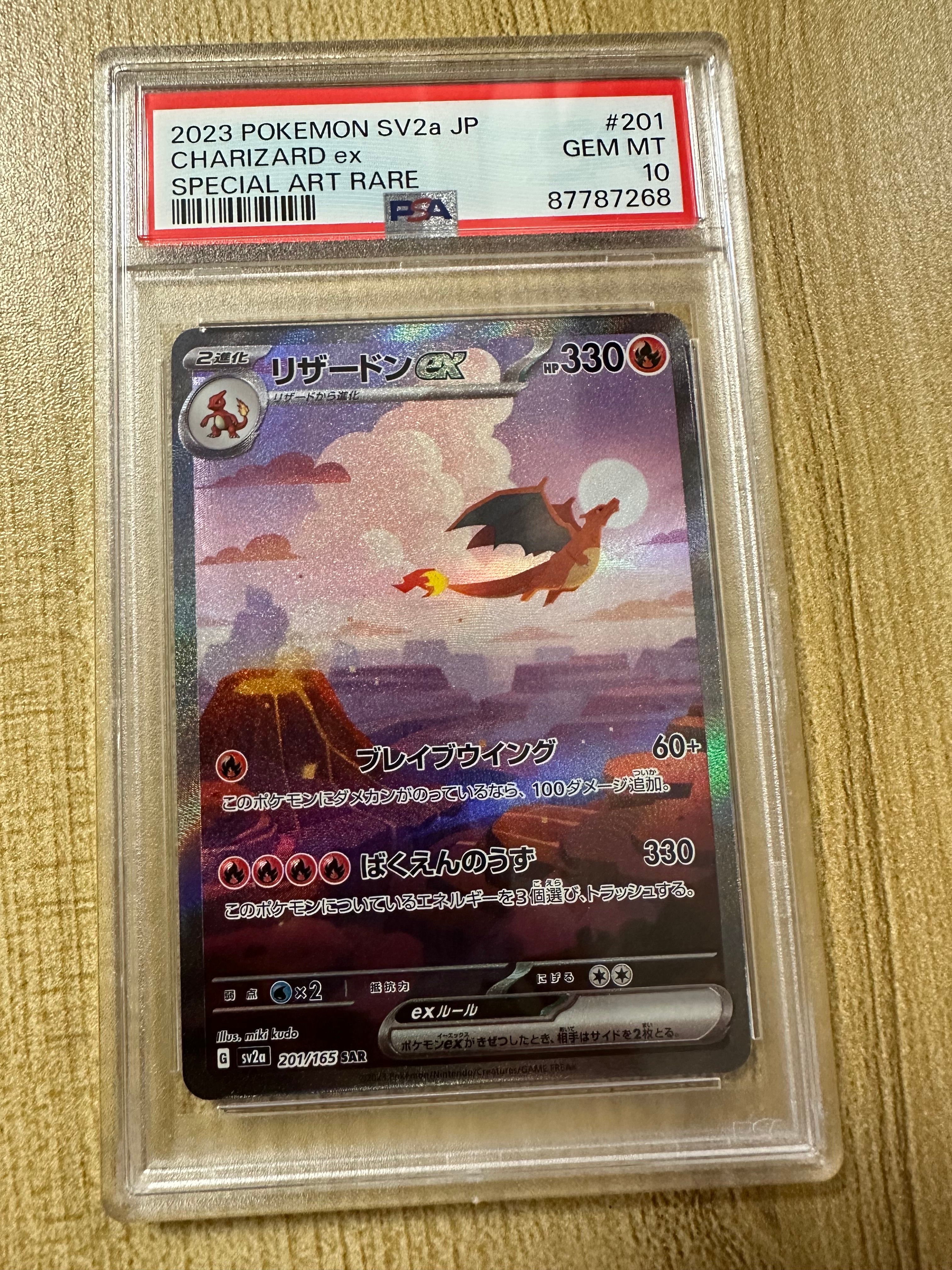 リザードンex SAR [SV2a 201/165](強化拡張パック「ポケモンカード151」)