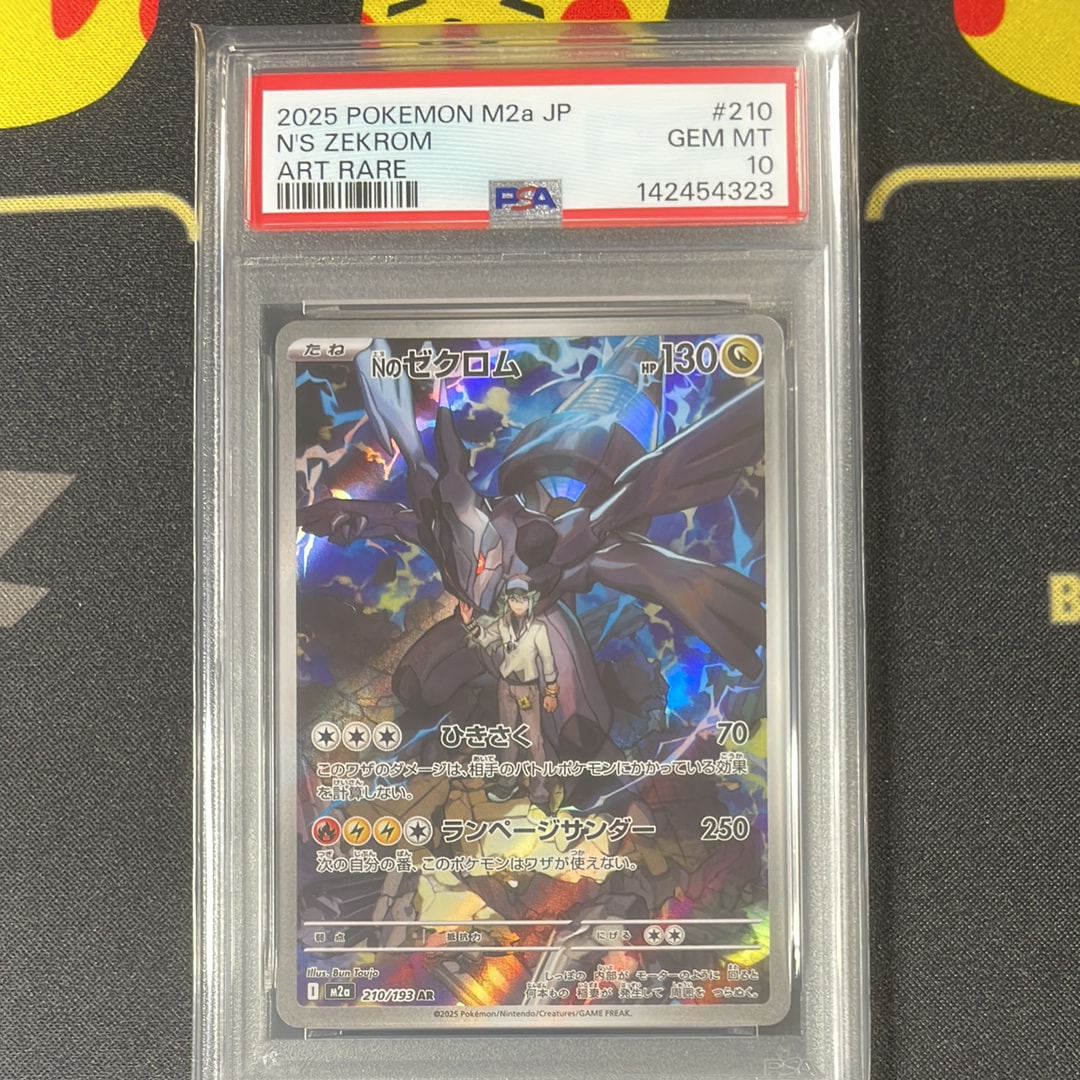 Nのゼクロム AR [M2a 210/193](ハイクラスパック「MEGAドリームex」)