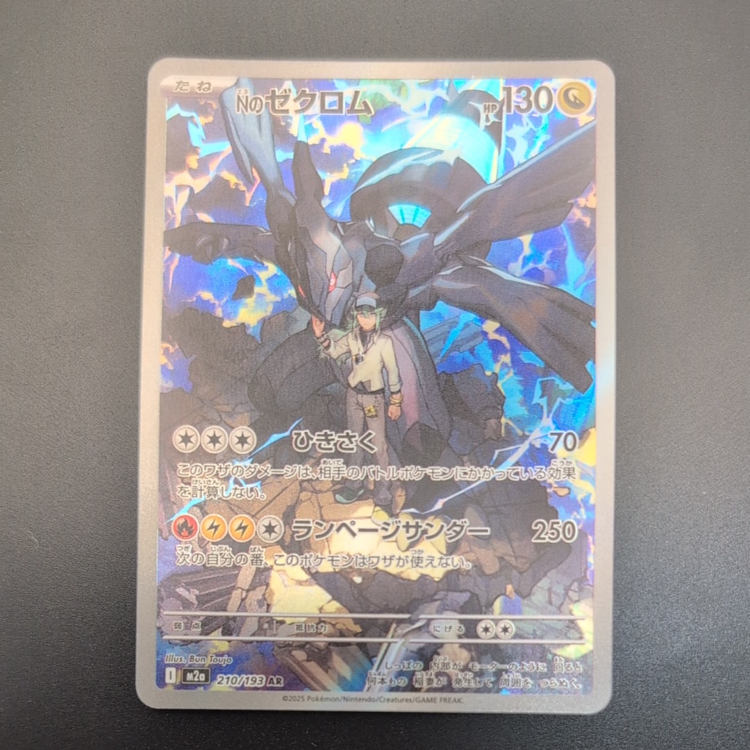 Nのゼクロム AR [M2a 210/193](ハイクラスパック「MEGAドリームex」)の