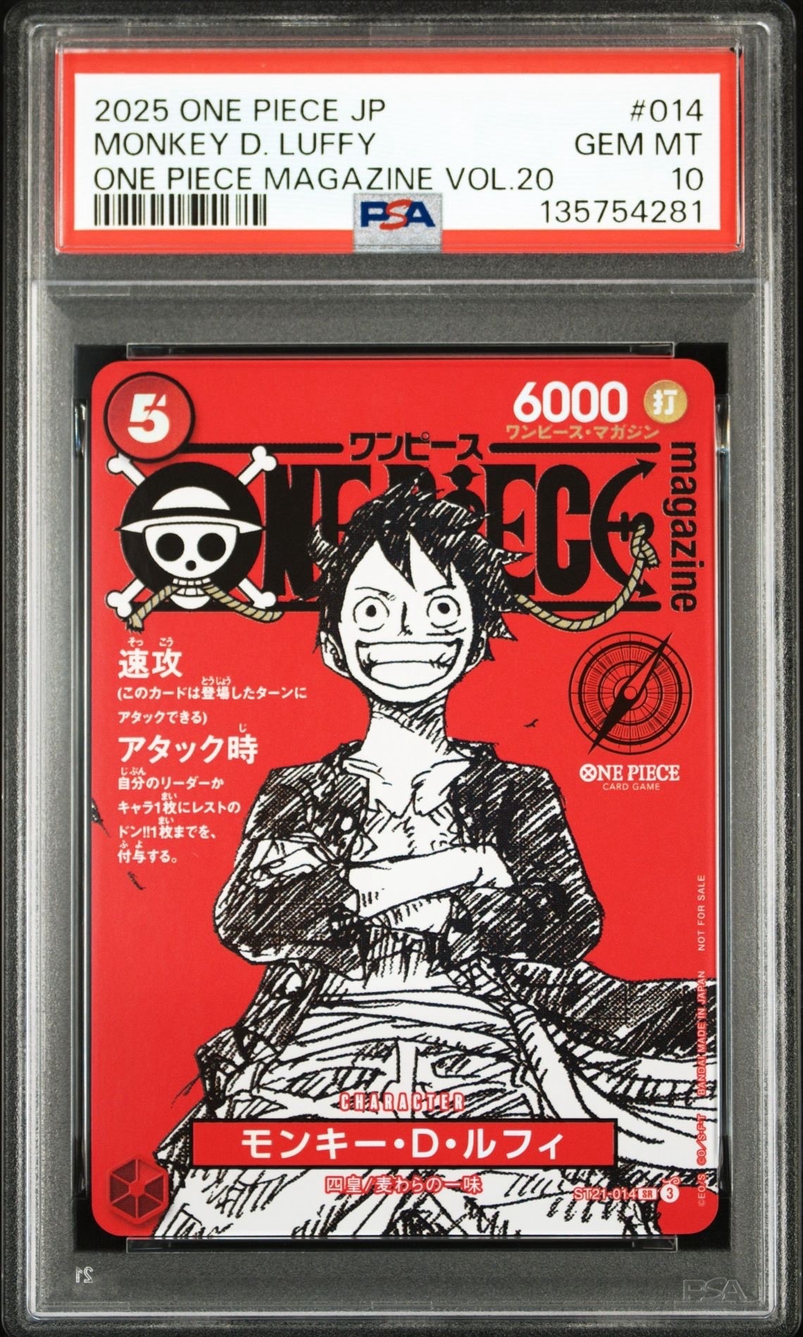 モンキー・D・ルフィ SR [ST21-014](プロモーションカード「ワンピースマガジン 特集 週刊少年ジャンプとワンピース 020」)