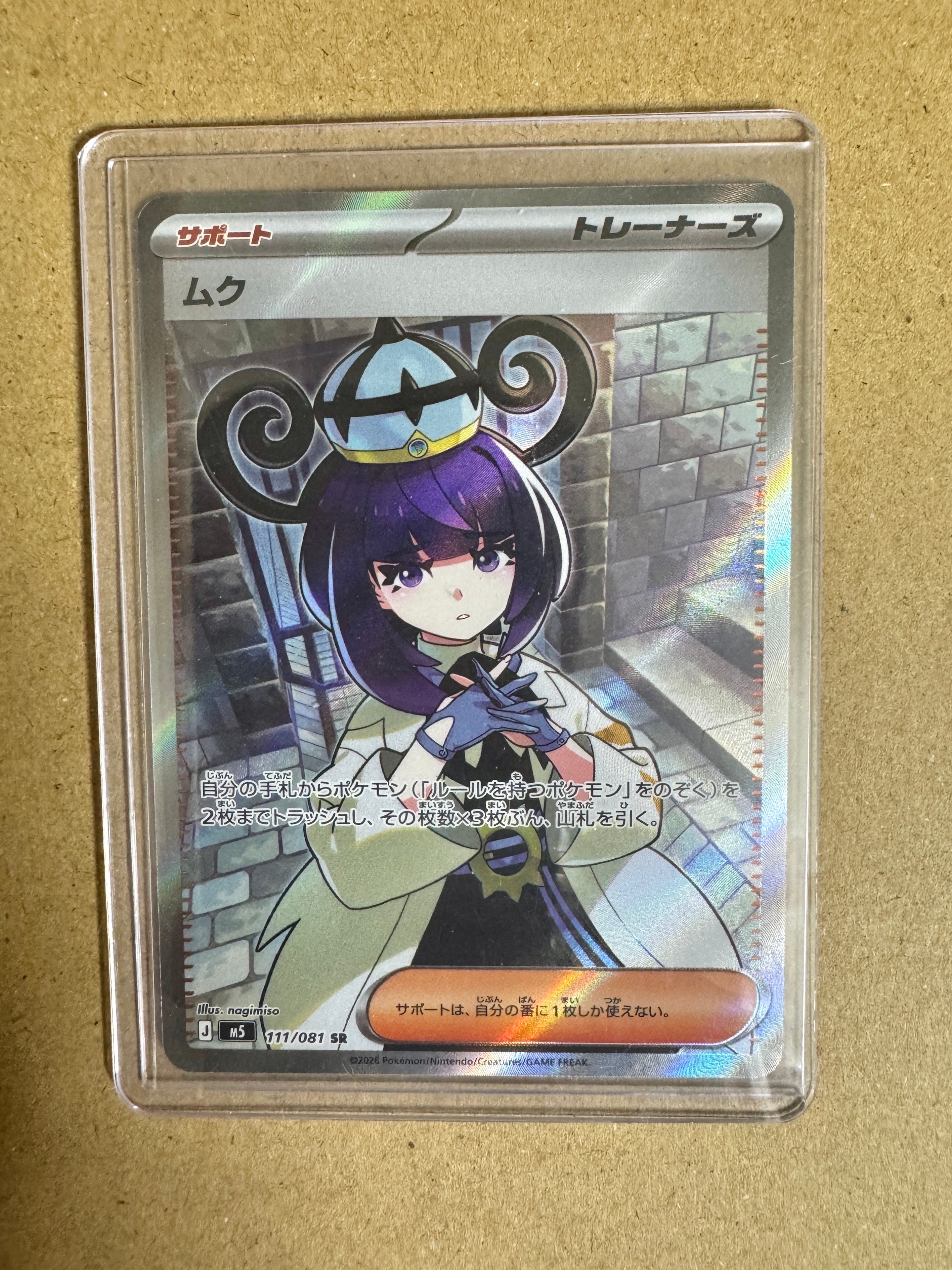 ムク SR [M5 111/081](拡張パック「アビスアイ」)