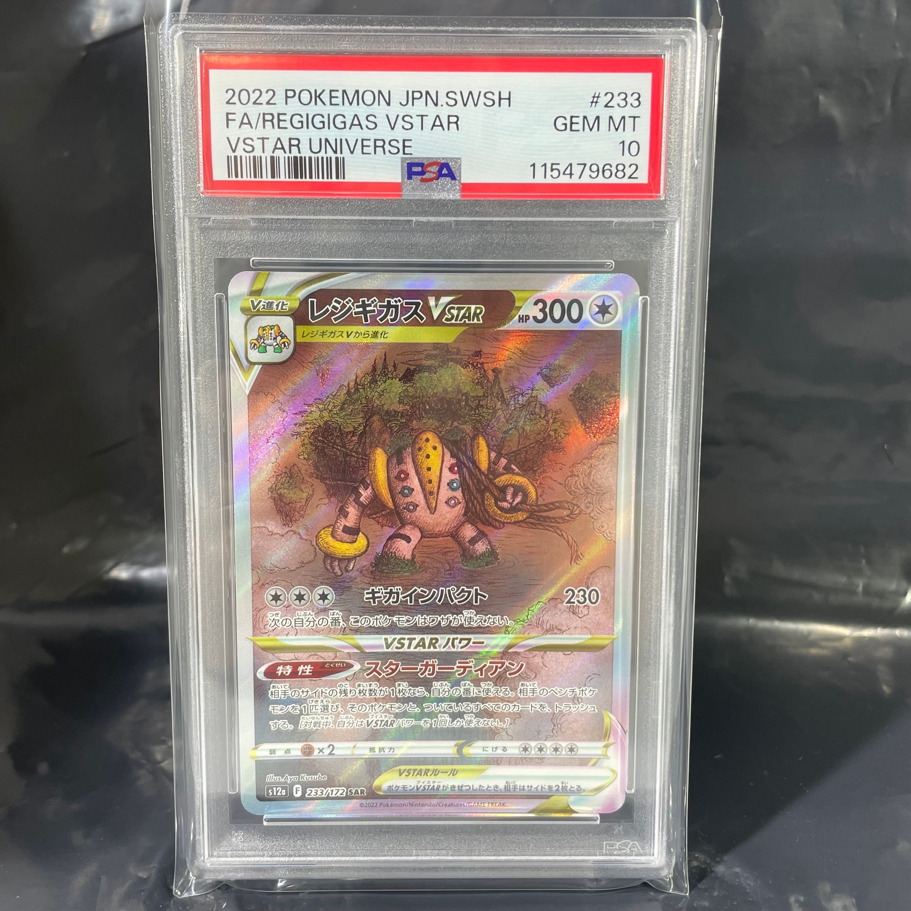 レジギガスVSTAR SAR[s12a 233/172](ハイクラスパック「VSTARユニバース」)