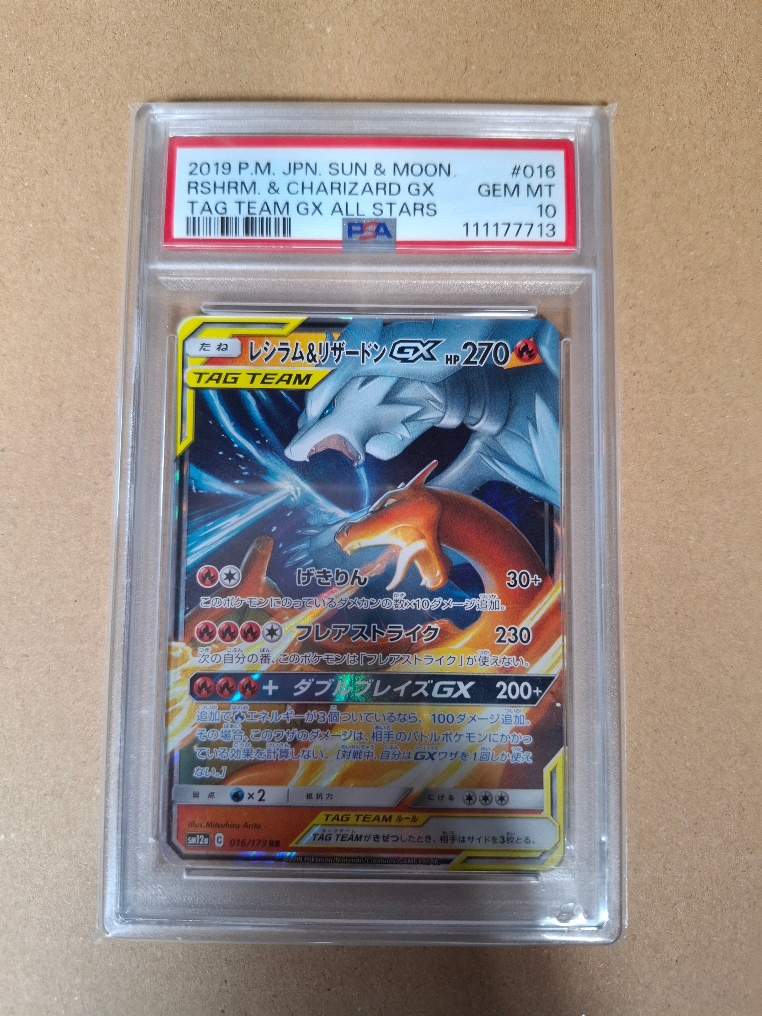 レシラム&リザードンGX RR [SM12a 016/173](ハイクラスパック「TAG TEAM GX タッグオールスターズ」)