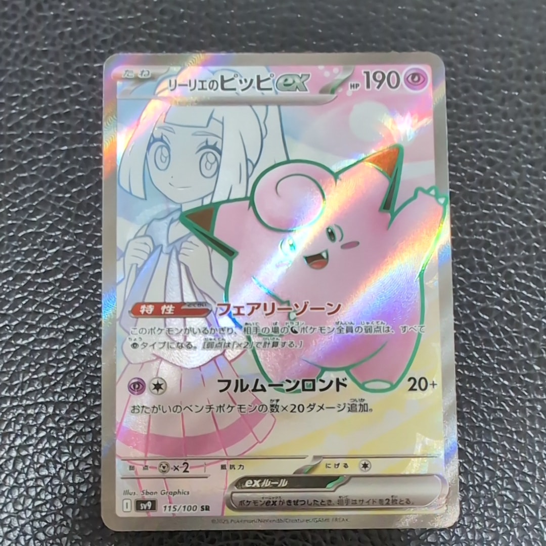 PSA10 リーリエのピッピ【SR】バトルパートナーズ ⭐︎GW価格⭐︎【バトルパートナーズ】リーリエのピッピex SAR《PSA10
