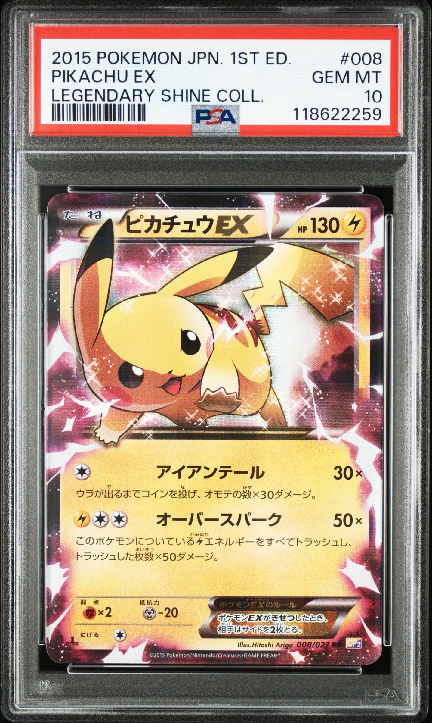 ピカチュウEX RR :1ED [CP2 008/027](コンセプトパック「伝説キラコレクション」)