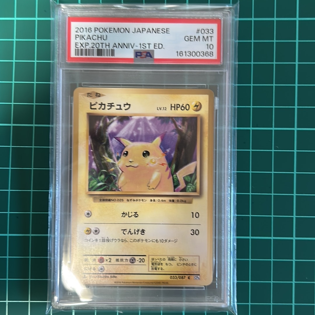 PSA10】そらをとぶピカチュウV RR[s8a 023/028](拡張パック「25th