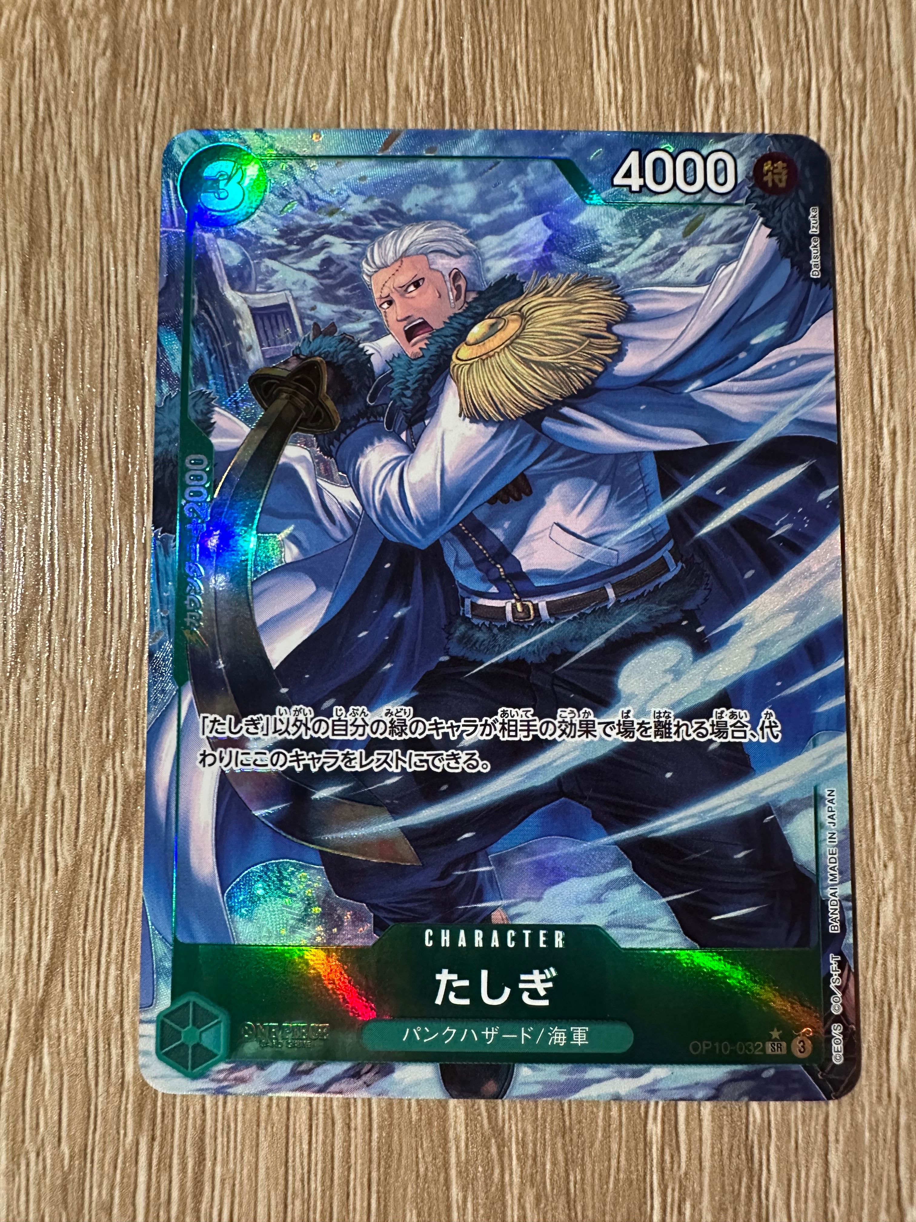 たしぎ SR-P [OP10-032](ブースターパック「王族の血統」)