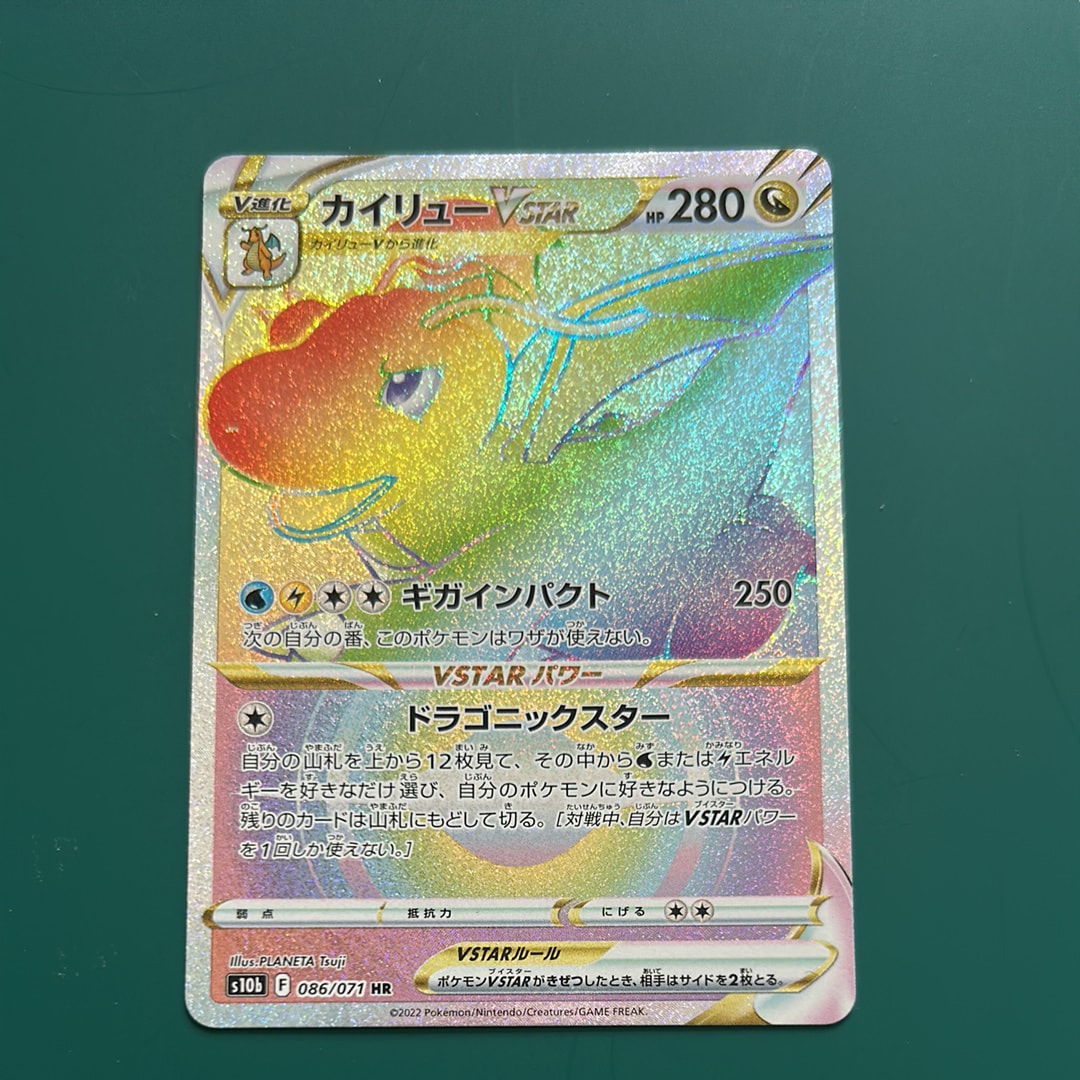 カイリューVSTAR HR[S10b 086/071](強化拡張パック「Pokemon GO」)