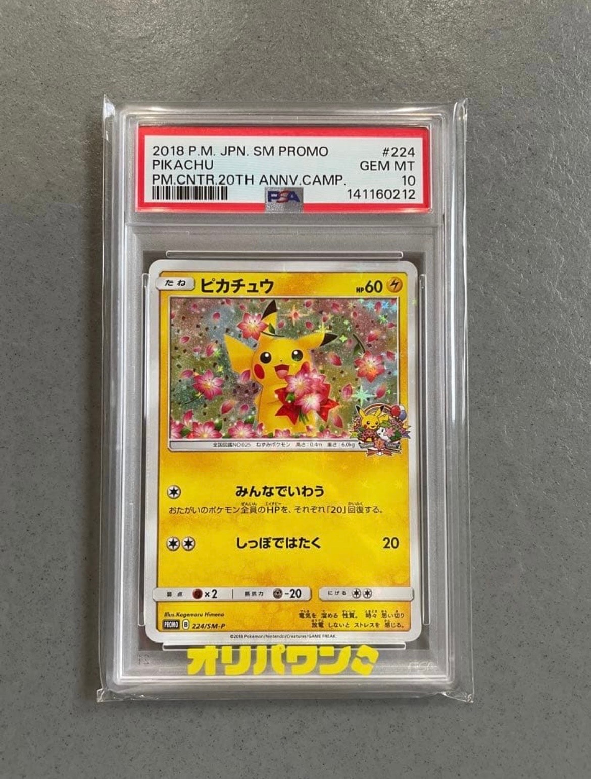 【PSA10】ピカチュウ: プロモ[SM-P 224](プロモーションカード) PSA10】ピカチュウ: プロモ[SM-P 224](プロモーションカード「SM-P