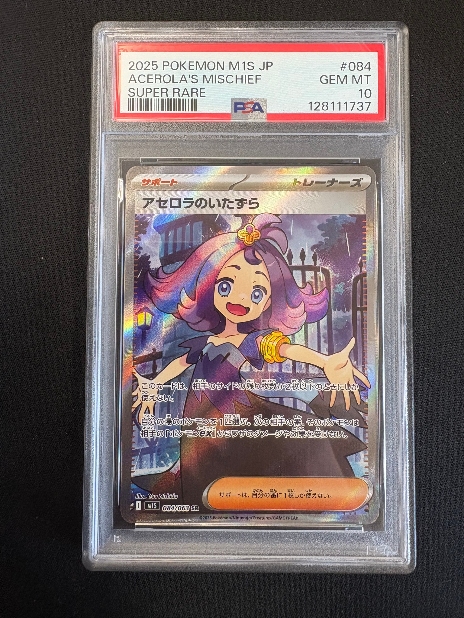 アセロラのいたずら SR [M1S 084/063](拡張パック「メガシンフォニア