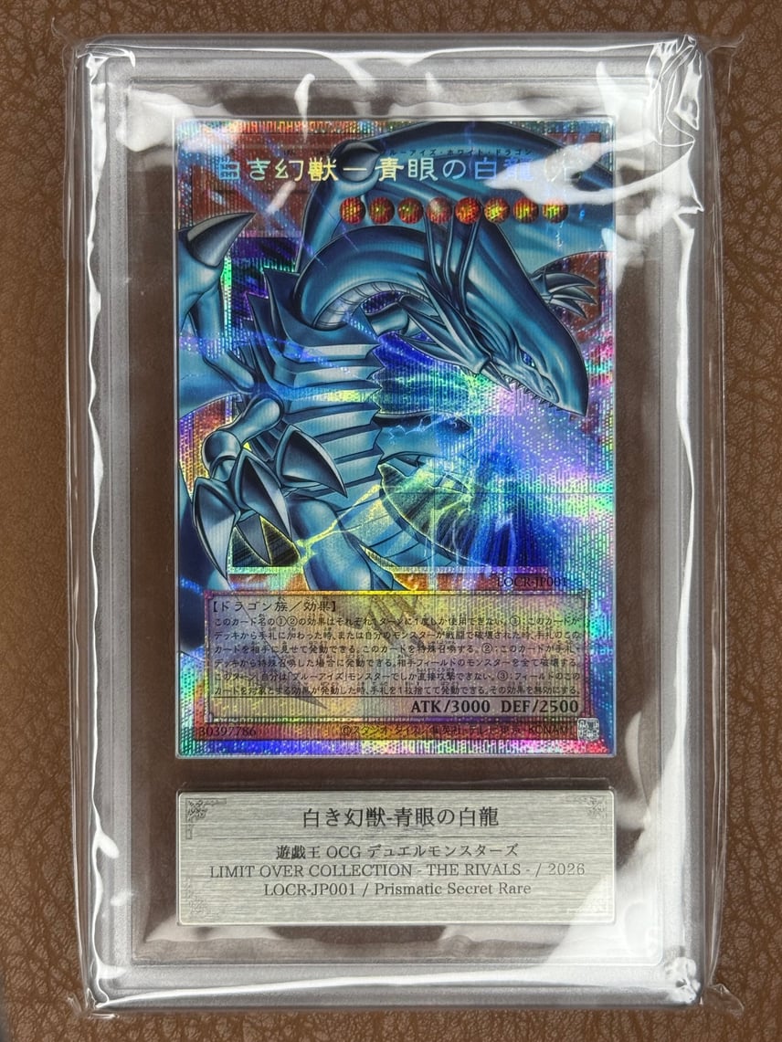 遊戯王 白き幻獣 青眼の白龍 オーバーフレーム プリズマ ARS10 鑑定書 遊戯王 白き幻獣 青眼の白龍 オーバーフレーム プリズマ ARS10 鑑定書