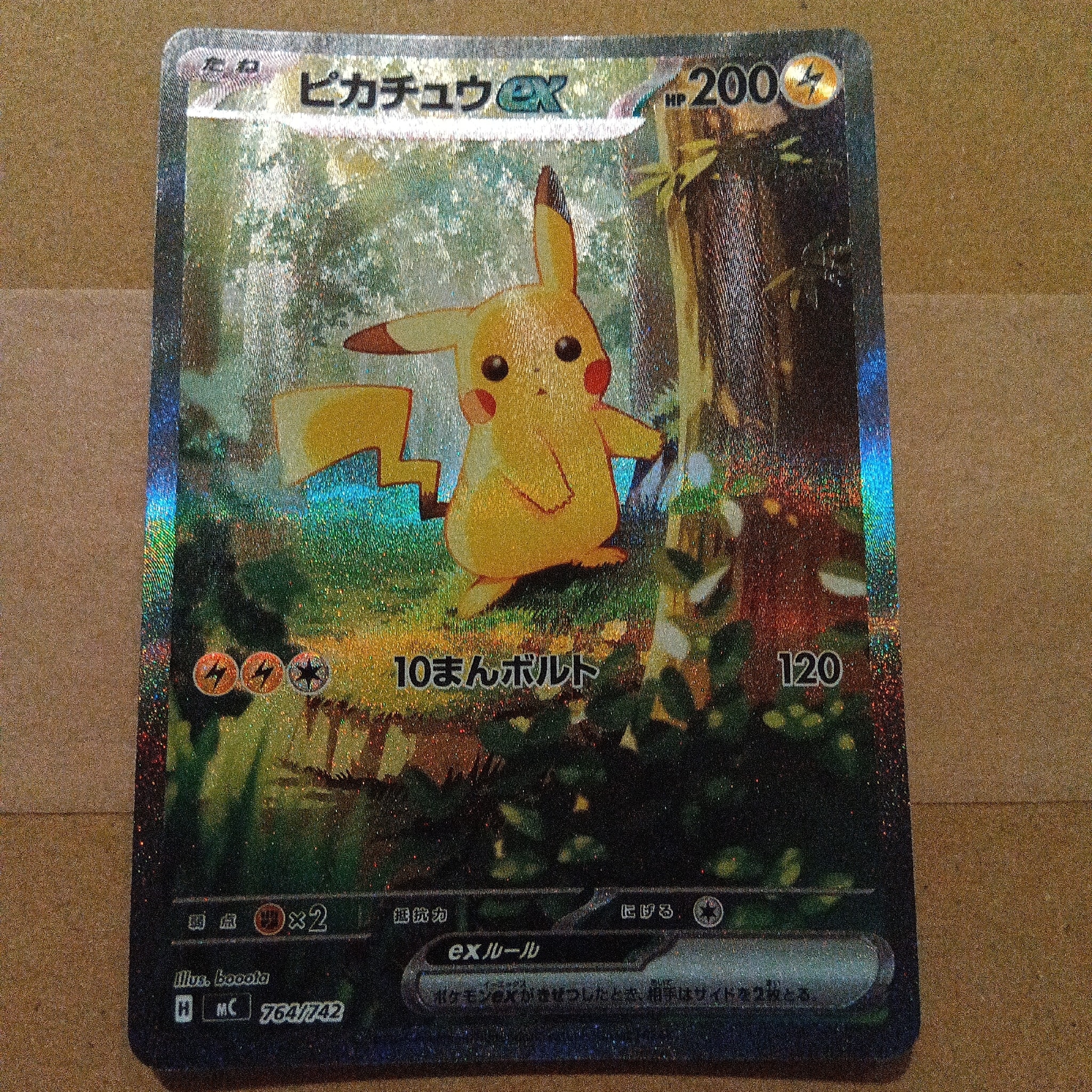 ピカチュウex SAR仕様 [MC 764/742](スタートデッキ100「バトル