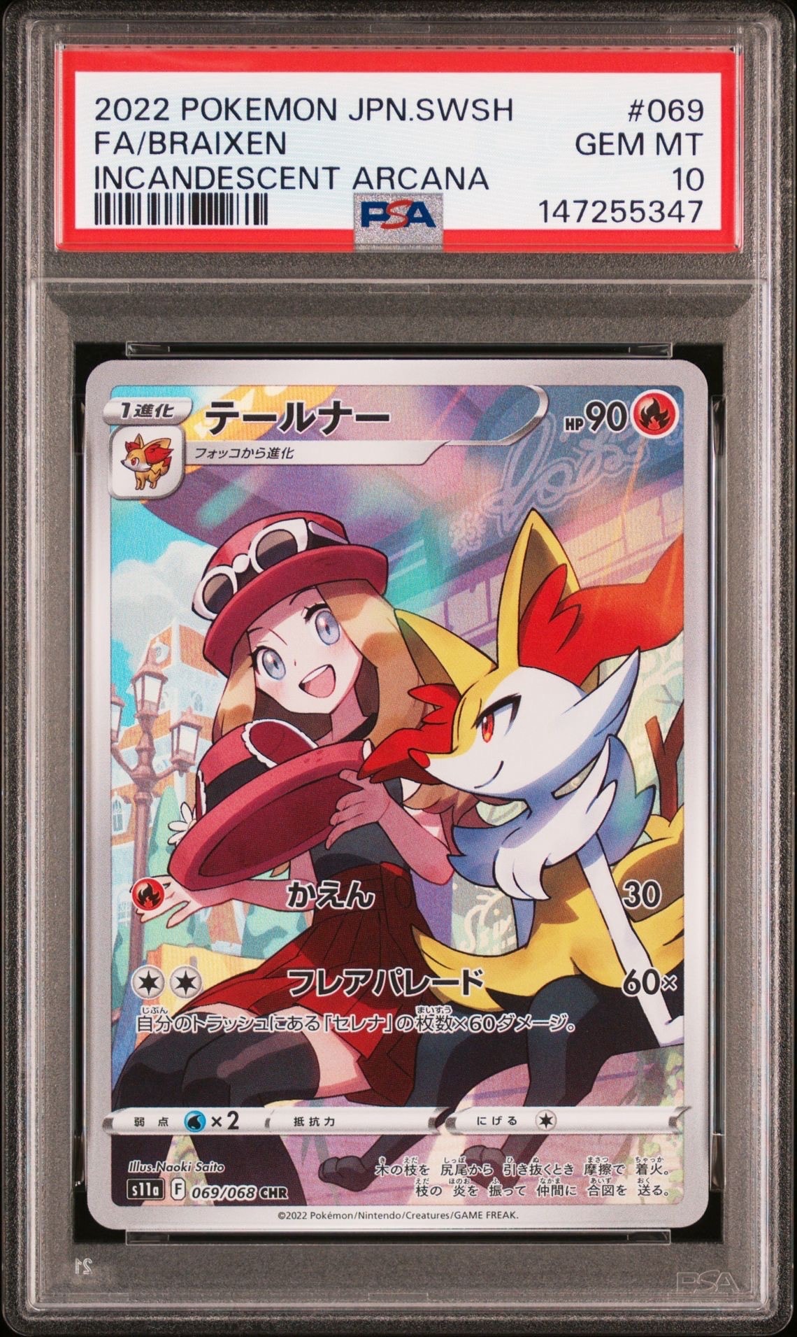【PSA10連番】テールナー & チルタリス CHR セット PSA10】テールナー CHR [s11a 069/068](強化拡張パック『白熱の